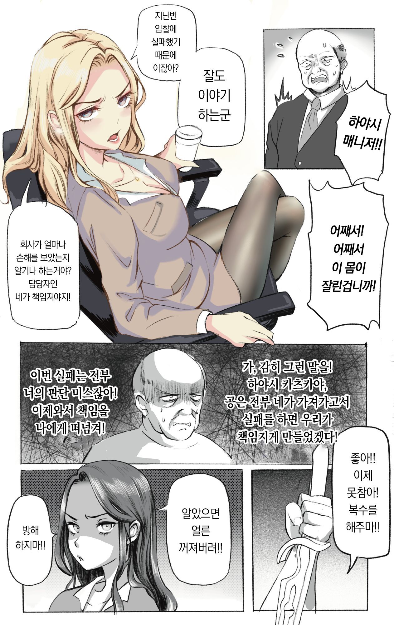 [Midnight] Secret Of Supervisor 1-5 [Korean] Bildnummer 1