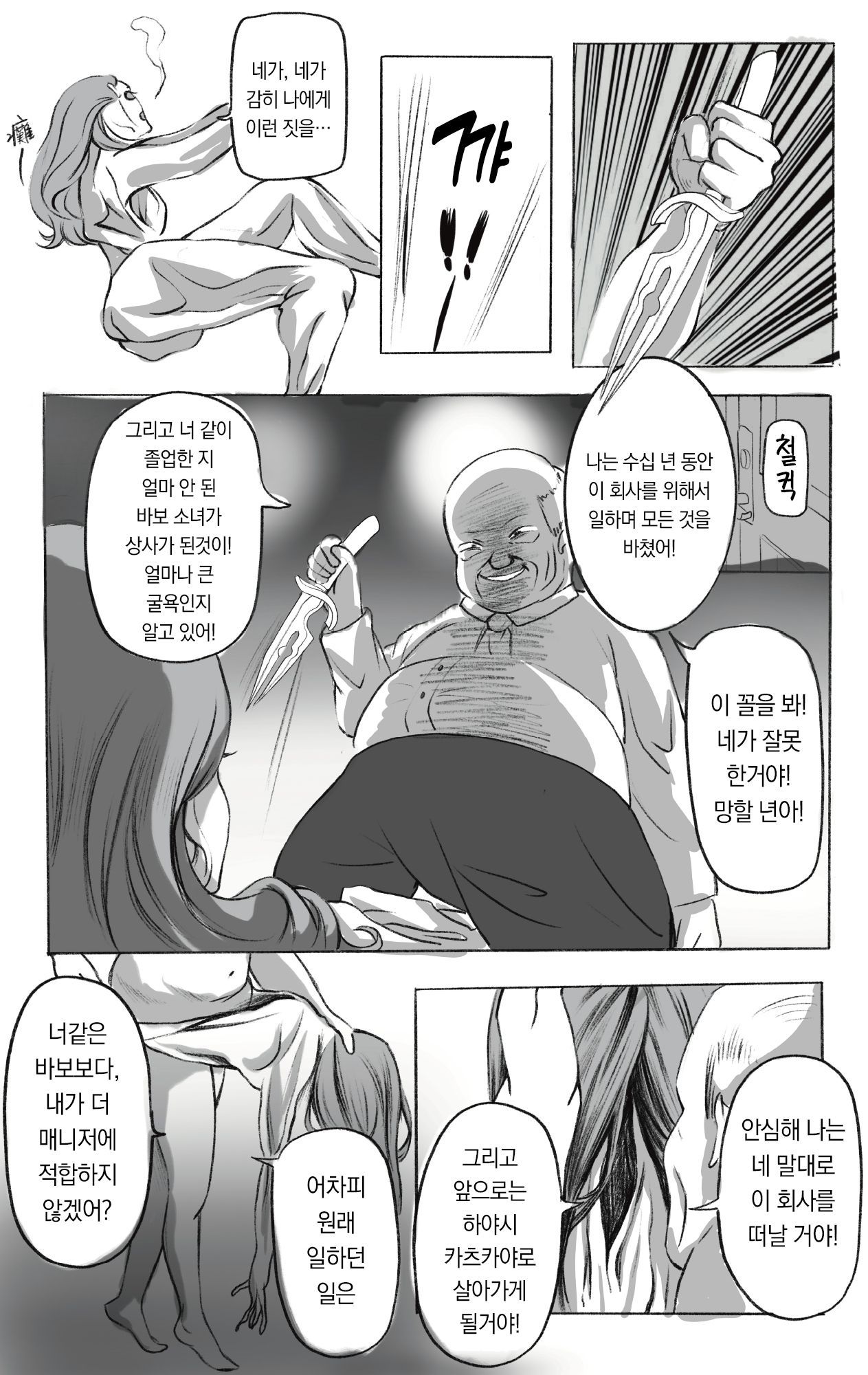 [Midnight] Secret Of Supervisor 1-5 [Korean] Bildnummer 2