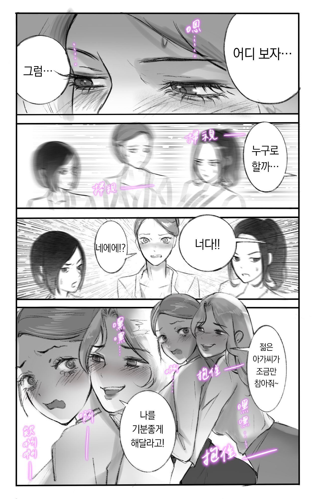 [Midnight] Secret Of Supervisor 1-5 [Korean] Bildnummer 35