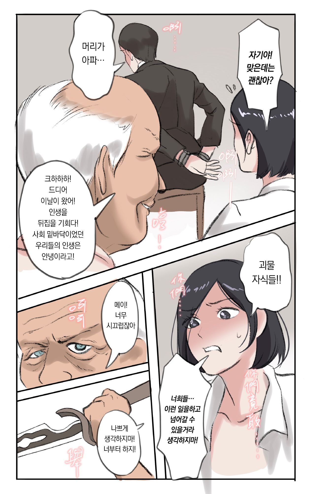 [Midnight] Secret Of Supervisor 1-5 [Korean] Bildnummer 43