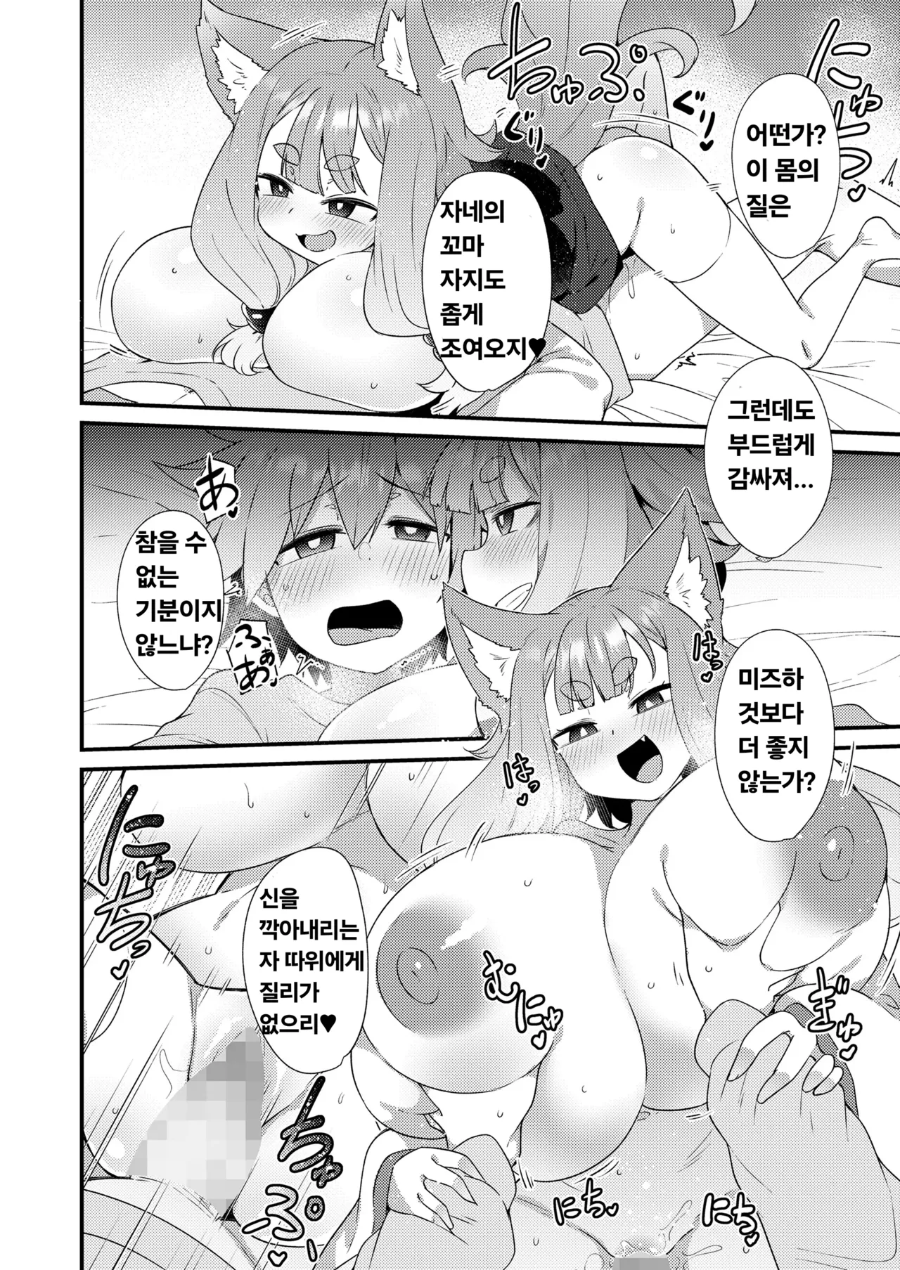 [Amagaeru] Mayohiga no Lolibabaa-tachi Yoh Hen (Towako 16) [Digital] [Korean] imagen número 12