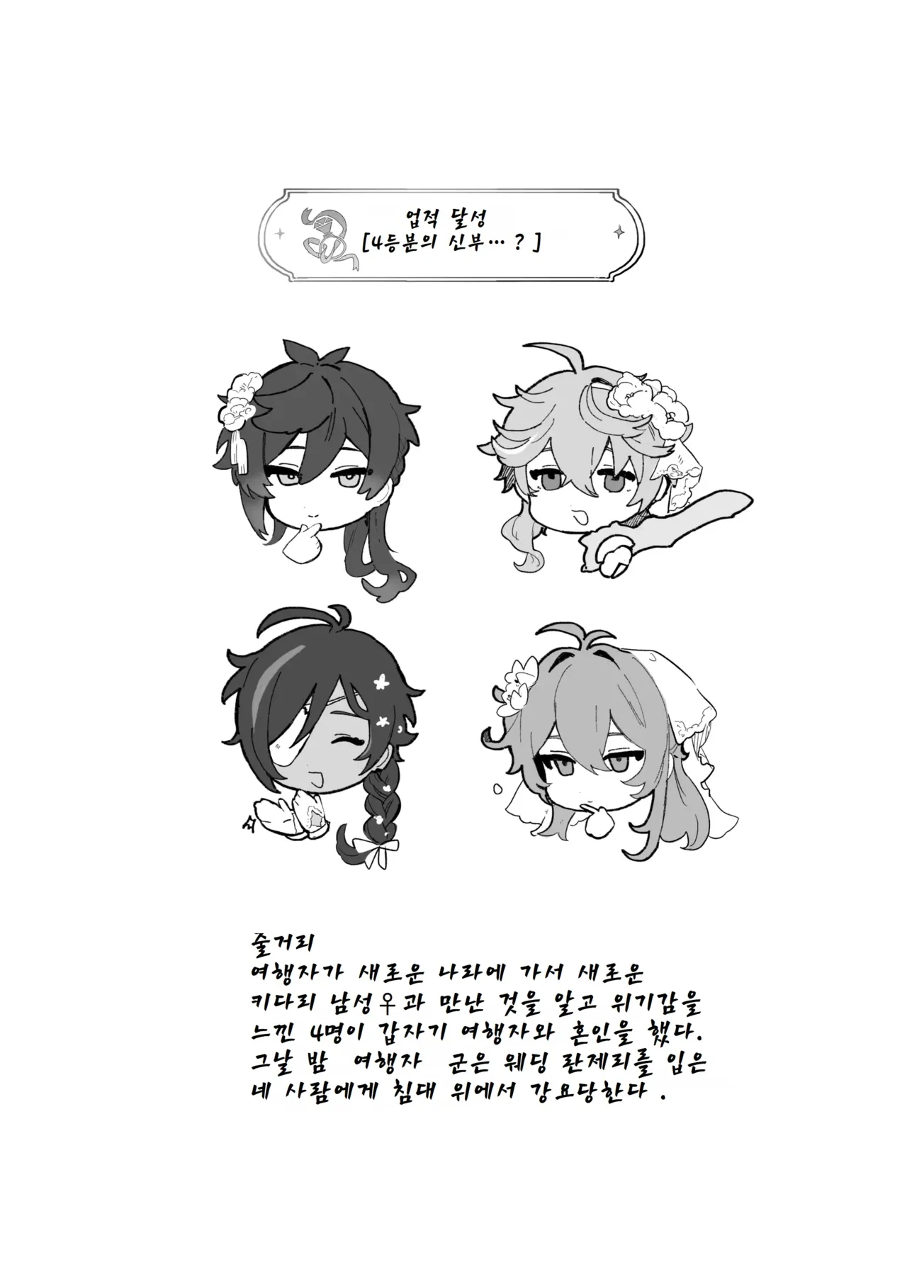 (TOKYO FES 2023) [Domestic Milk (Ogu)] Sora-kun ga Ashinaga Oneechan-tachi to Ichaicha Suru Hon. [Digital] [Korean] image number 2