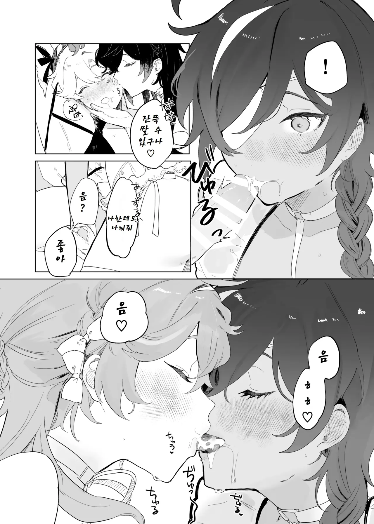 (TOKYO FES 2023) [Domestic Milk (Ogu)] Sora-kun ga Ashinaga Oneechan-tachi to Ichaicha Suru Hon. [Digital] [Korean] image number 8