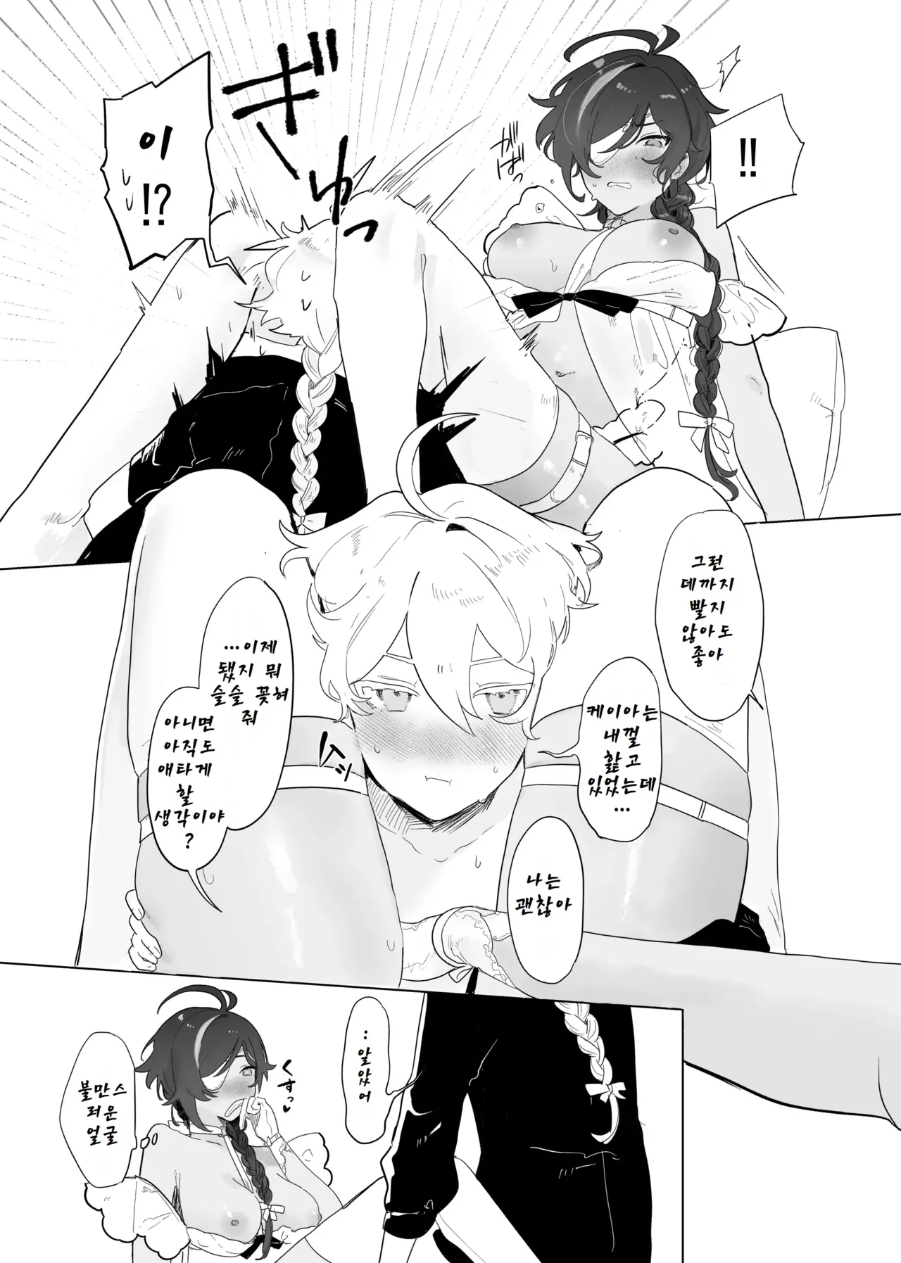 (TOKYO FES 2023) [Domestic Milk (Ogu)] Sora-kun ga Ashinaga Oneechan-tachi to Ichaicha Suru Hon. [Digital] [Korean] image number 25