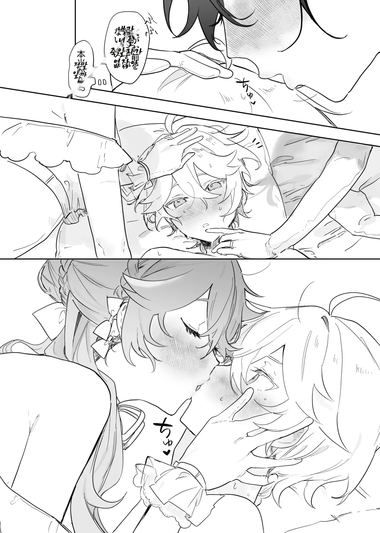 (TOKYO FES 2023) [Domestic Milk (Ogu)] Sora-kun ga Ashinaga Oneechan-tachi to Ichaicha Suru Hon. [Digital] [Korean] image number 68