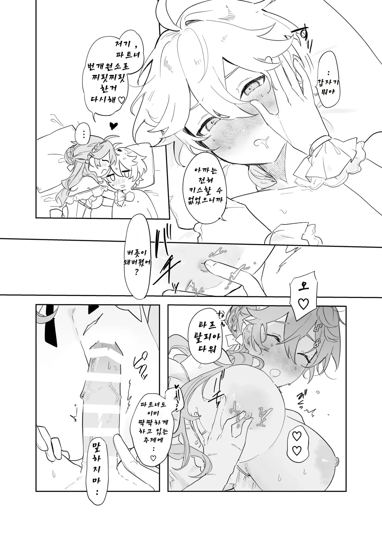 (TOKYO FES 2023) [Domestic Milk (Ogu)] Sora-kun ga Ashinaga Oneechan-tachi to Ichaicha Suru Hon. [Digital] [Korean] image number 70