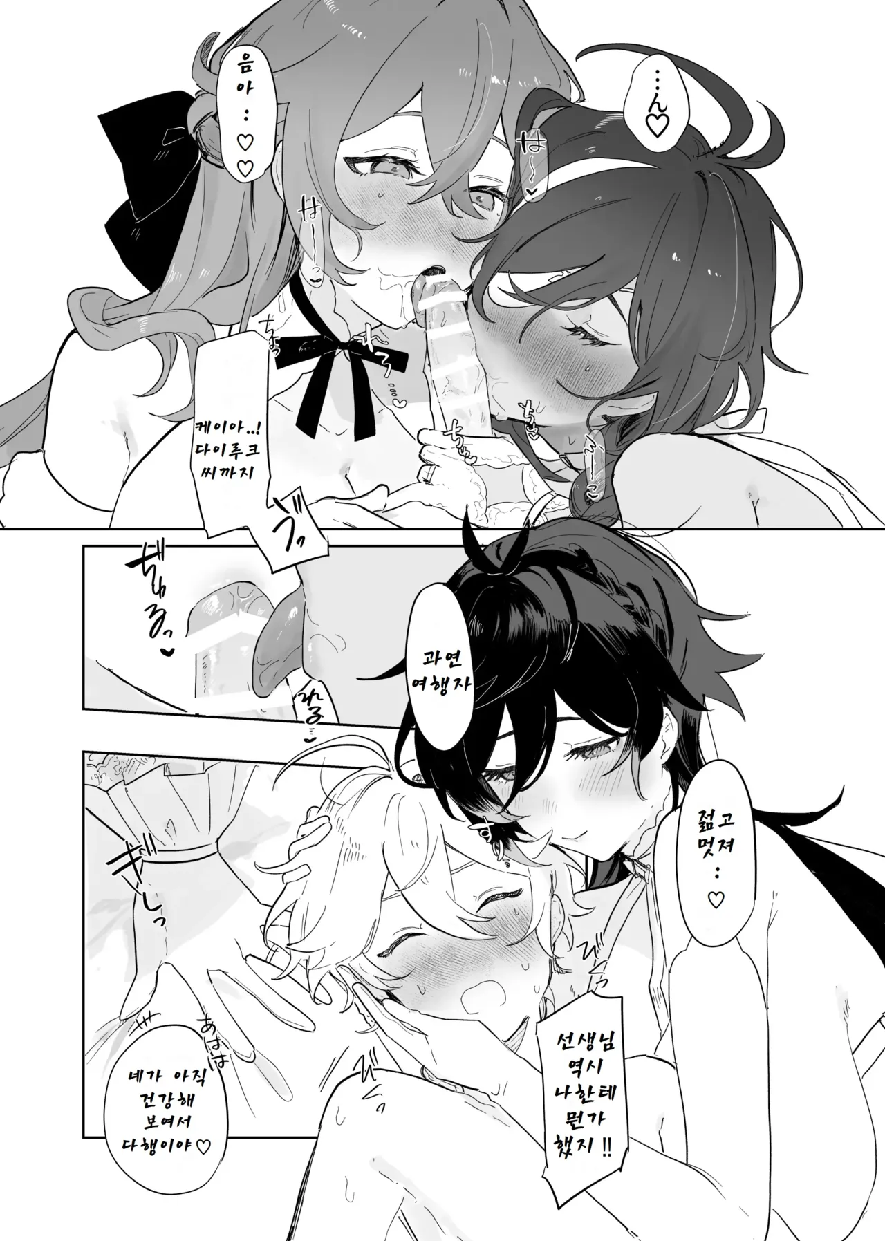 (TOKYO FES 2023) [Domestic Milk (Ogu)] Sora-kun ga Ashinaga Oneechan-tachi to Ichaicha Suru Hon. [Digital] [Korean] image number 71