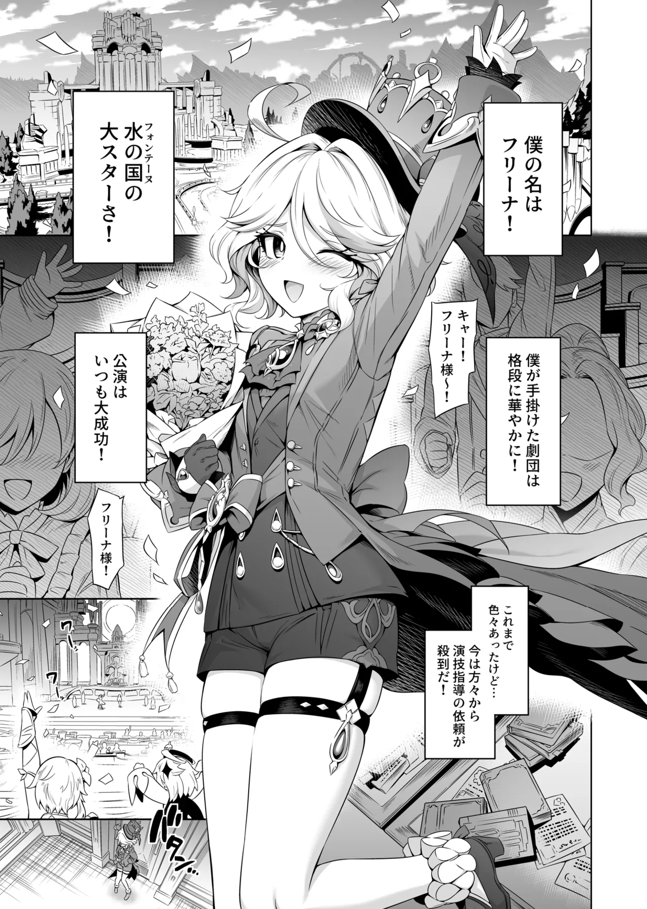 (C105) [MだSたろう] フリーナ様 (原神) [見本] image number 2