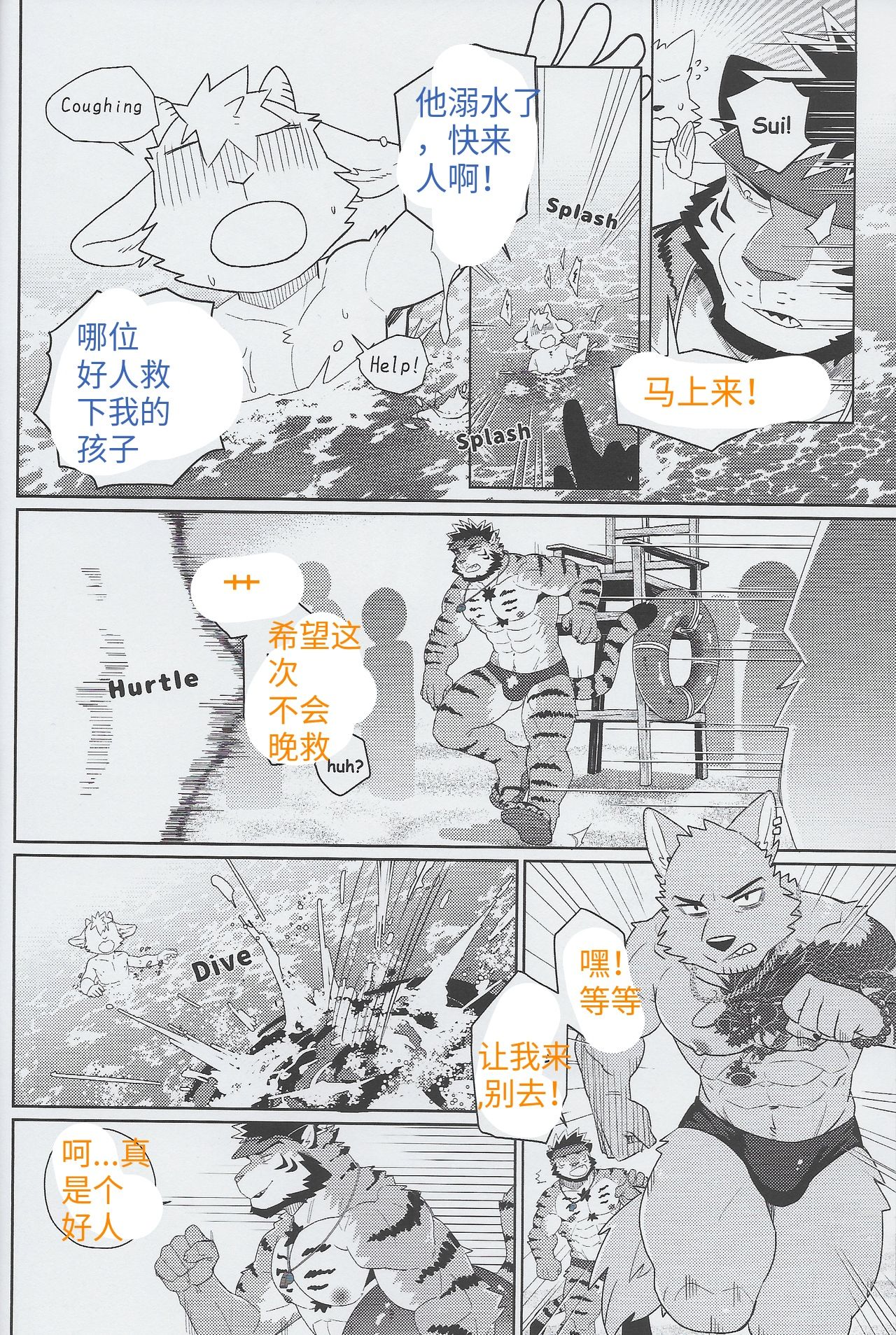 [Luwei] Summer CPR [ZH]小资个人汉化 numero di immagine  5