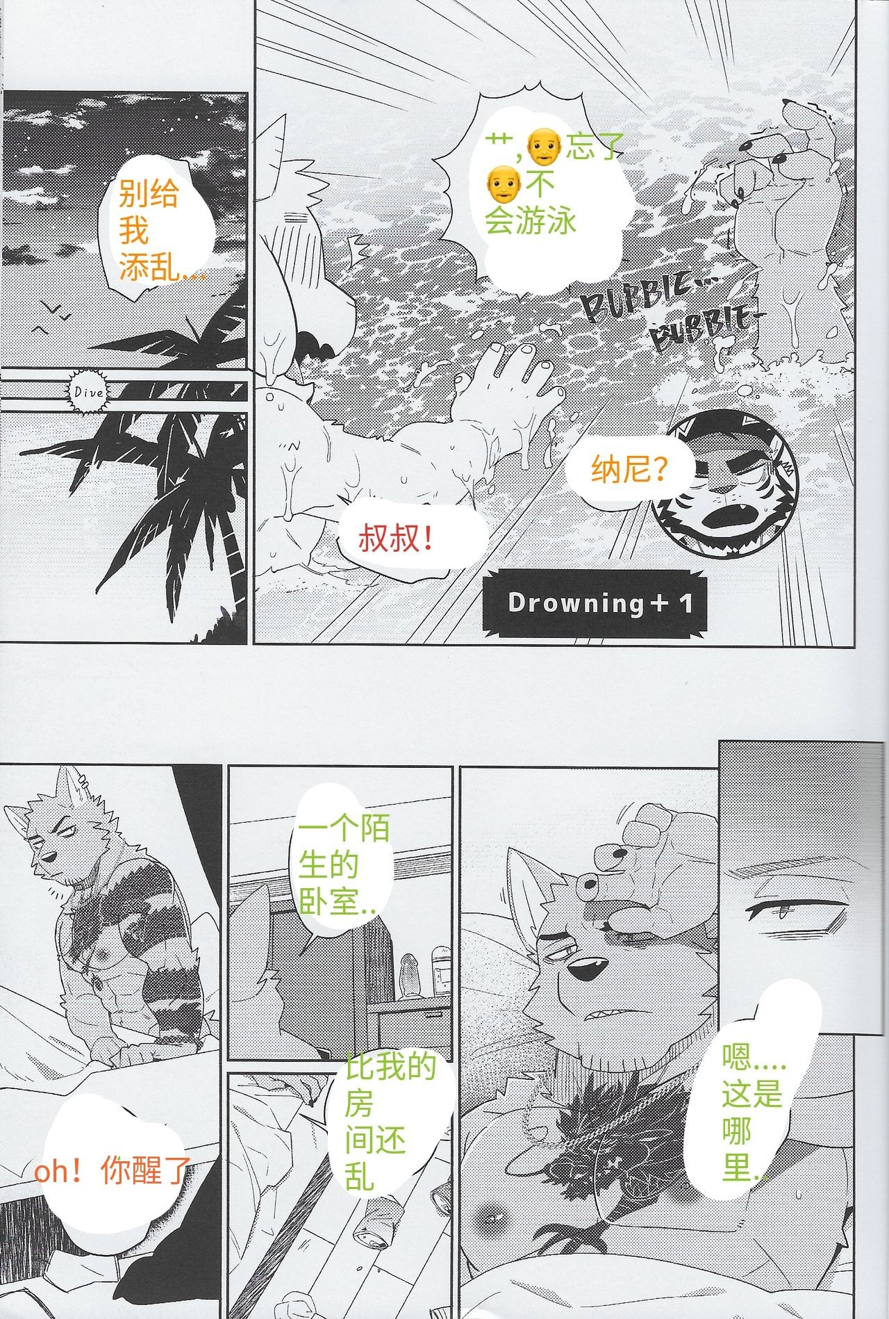 [Luwei] Summer CPR [ZH]小资个人汉化 numero di immagine  6