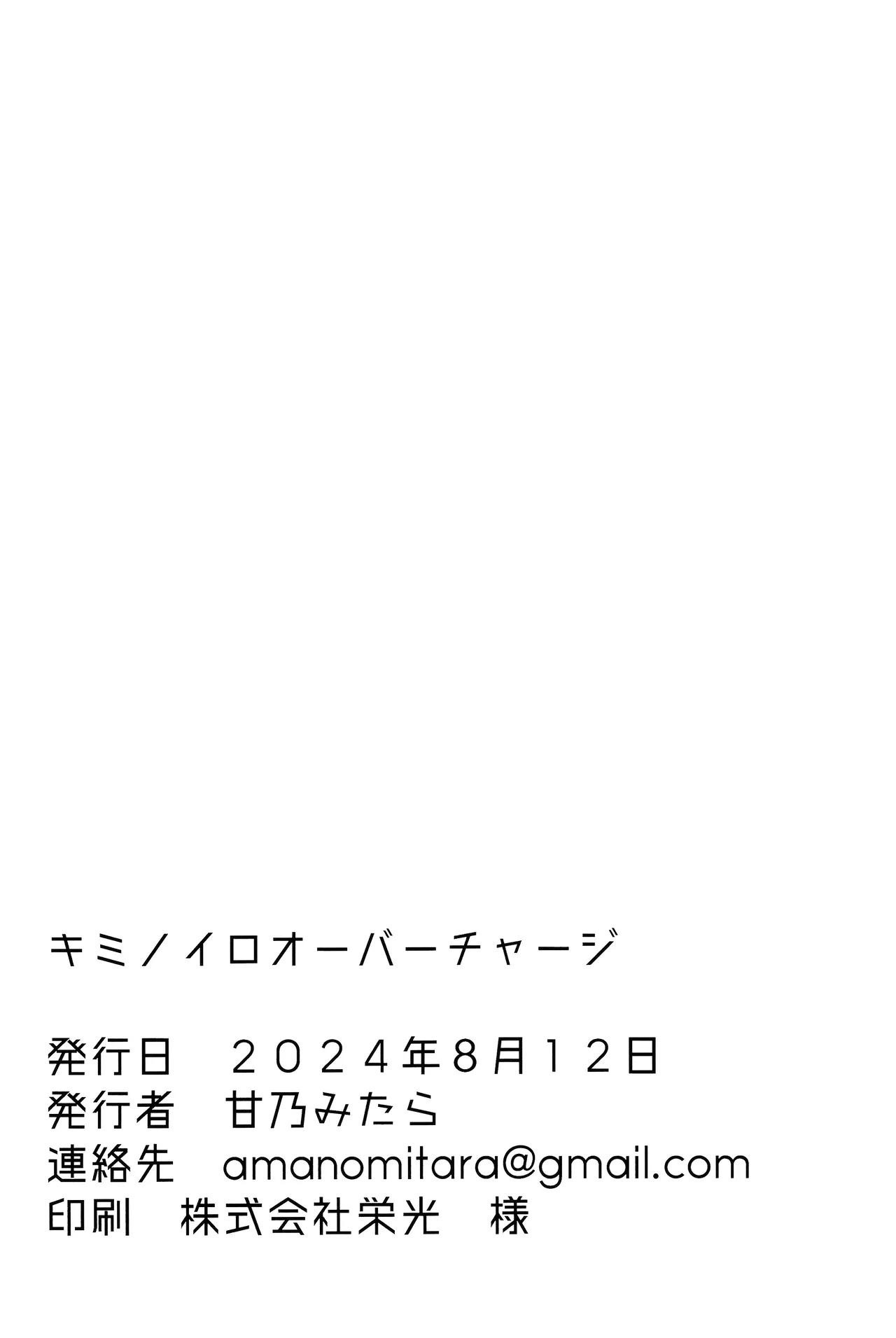 (C104) [甘乃みたら] キミノイロオーバーチャージ (Love Live! Hasunosora Jogakuin School Idol Club) 画像番号 21