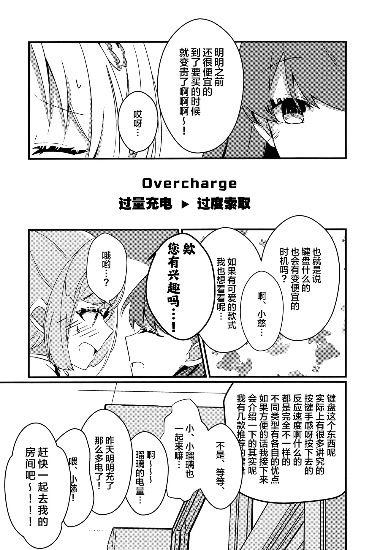 (C104) [甘乃みたら] overcharge你的颜色 (Love Live! Hasunosora Jogakuin School Idol Club) Bildnummer 20