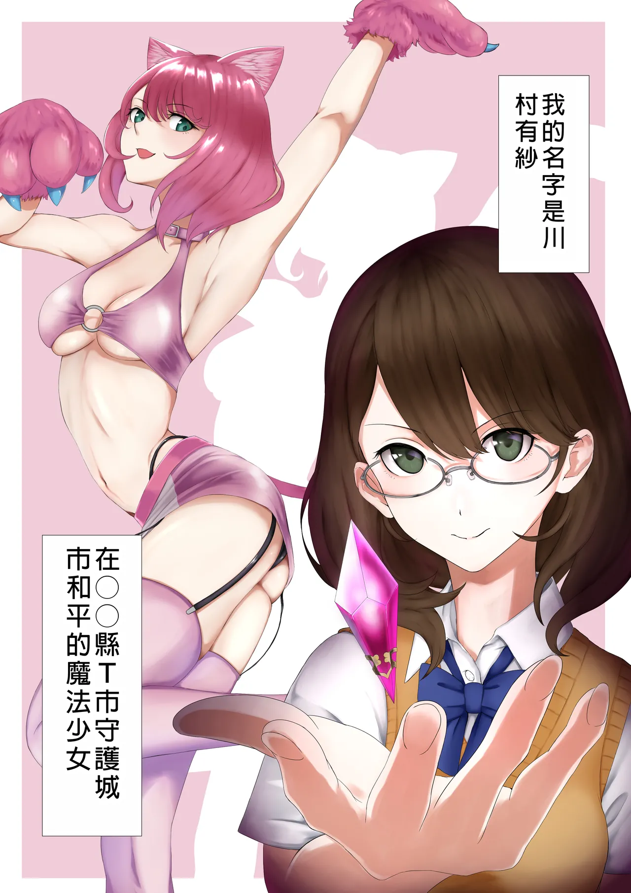 [Mattan Hieshou (Tonkaraton)] Nekomimi Henshin Heroine Shisshin Haiboku Ryoujoku [Chinese] imagen número 2