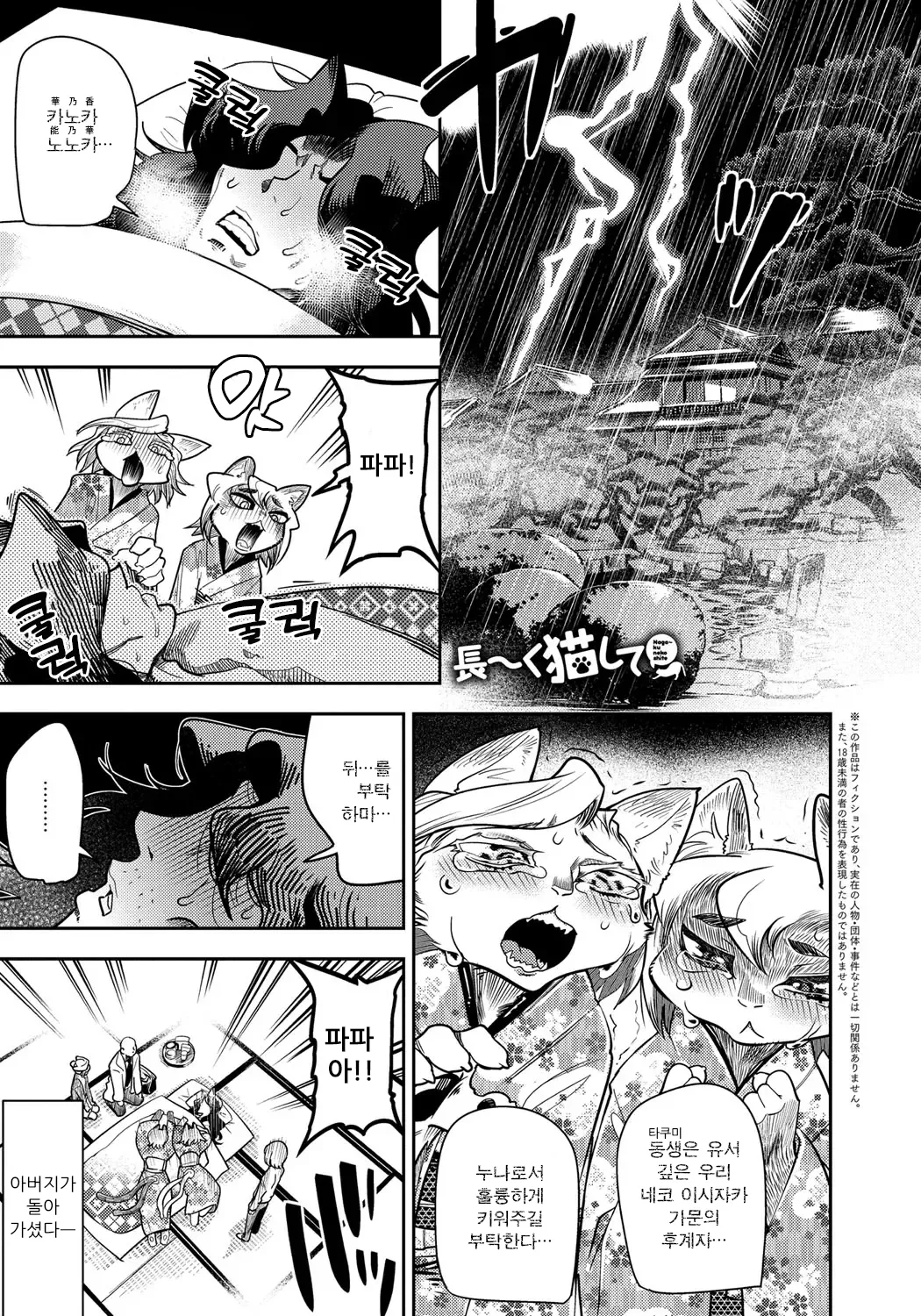 [Kemonono★] DOGGY MAGGY - Dog and cat, sheep, fox, wolf, rabbit... Everyone looks sexual! Ch.1-5 [Korean] [Decensored] [Digital] imagen número 109