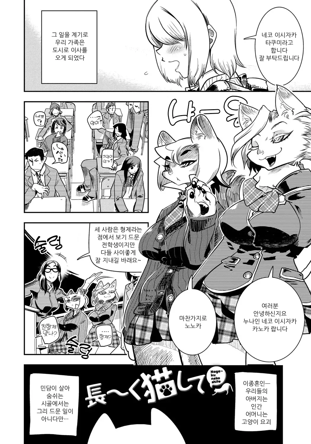 [Kemonono★] DOGGY MAGGY - Dog and cat, sheep, fox, wolf, rabbit... Everyone looks sexual! Ch.1-5 [Korean] [Decensored] [Digital] imagen número 110