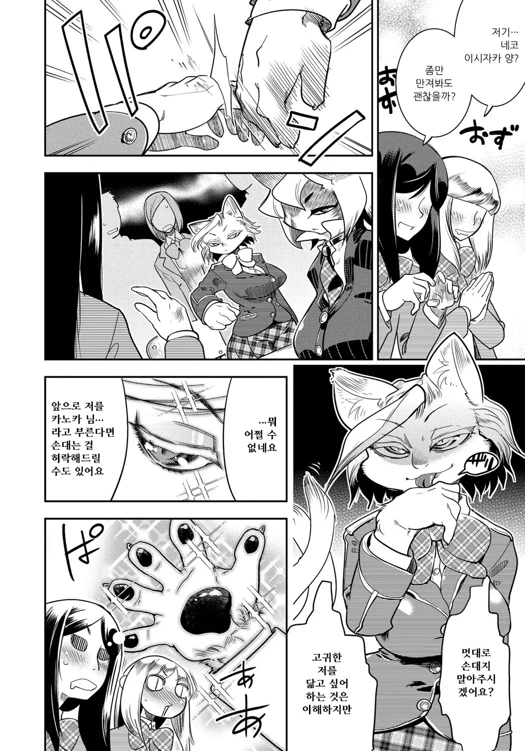 [Kemonono★] DOGGY MAGGY - Dog and cat, sheep, fox, wolf, rabbit... Everyone looks sexual! Ch.1-5 [Korean] [Decensored] [Digital] imagen número 112