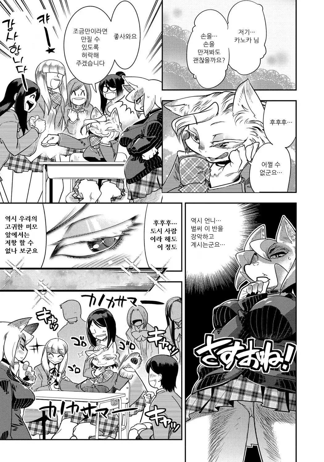 [Kemonono★] DOGGY MAGGY - Dog and cat, sheep, fox, wolf, rabbit... Everyone looks sexual! Ch.1-5 [Korean] [Decensored] [Digital] imagen número 113