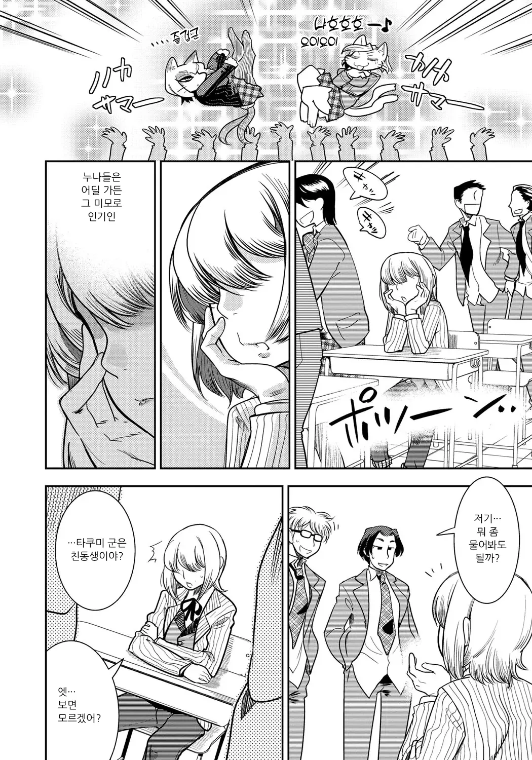 [Kemonono★] DOGGY MAGGY - Dog and cat, sheep, fox, wolf, rabbit... Everyone looks sexual! Ch.1-5 [Korean] [Decensored] [Digital] imagen número 114