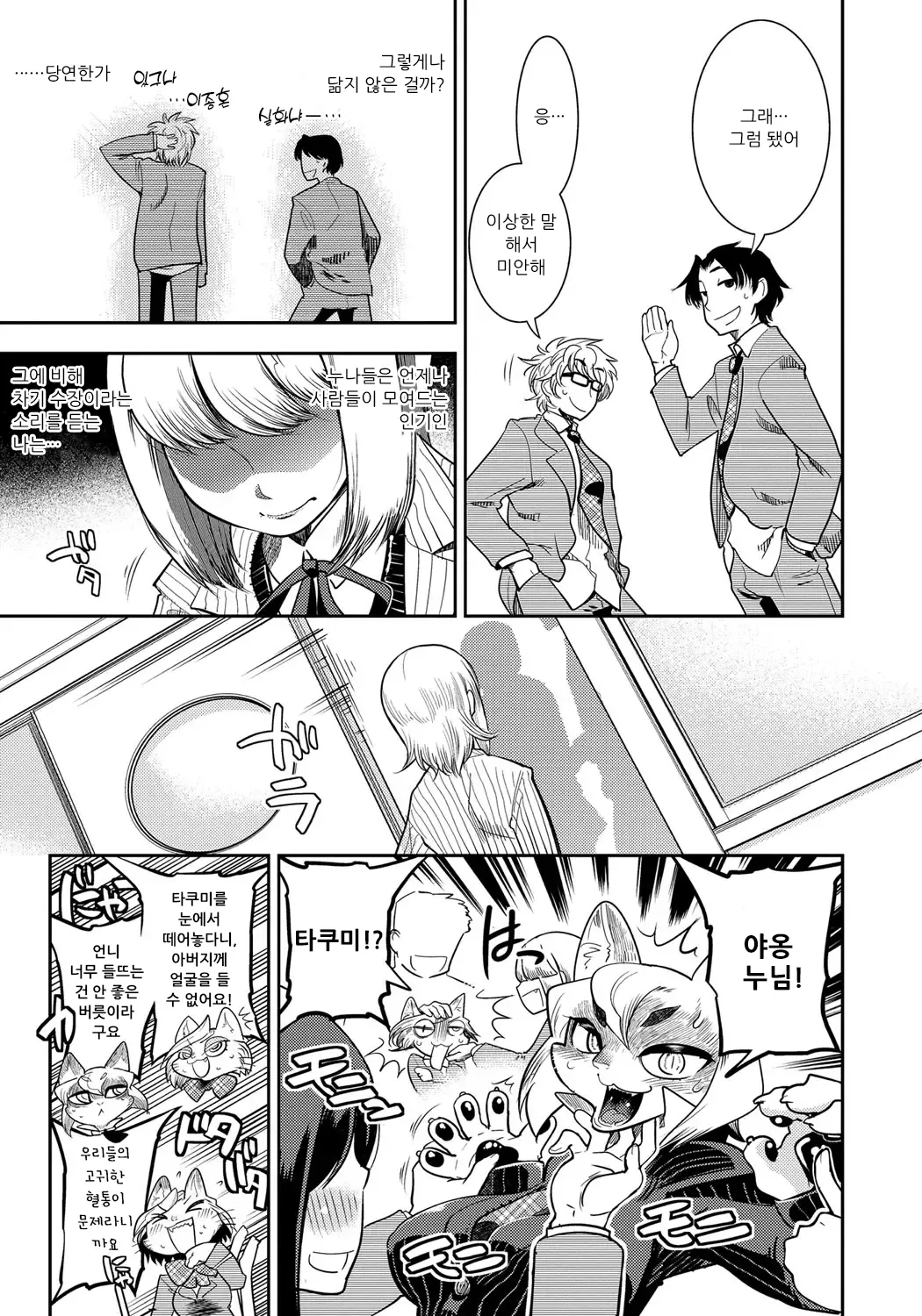 [Kemonono★] DOGGY MAGGY - Dog and cat, sheep, fox, wolf, rabbit... Everyone looks sexual! Ch.1-5 [Korean] [Decensored] [Digital] imagen número 115