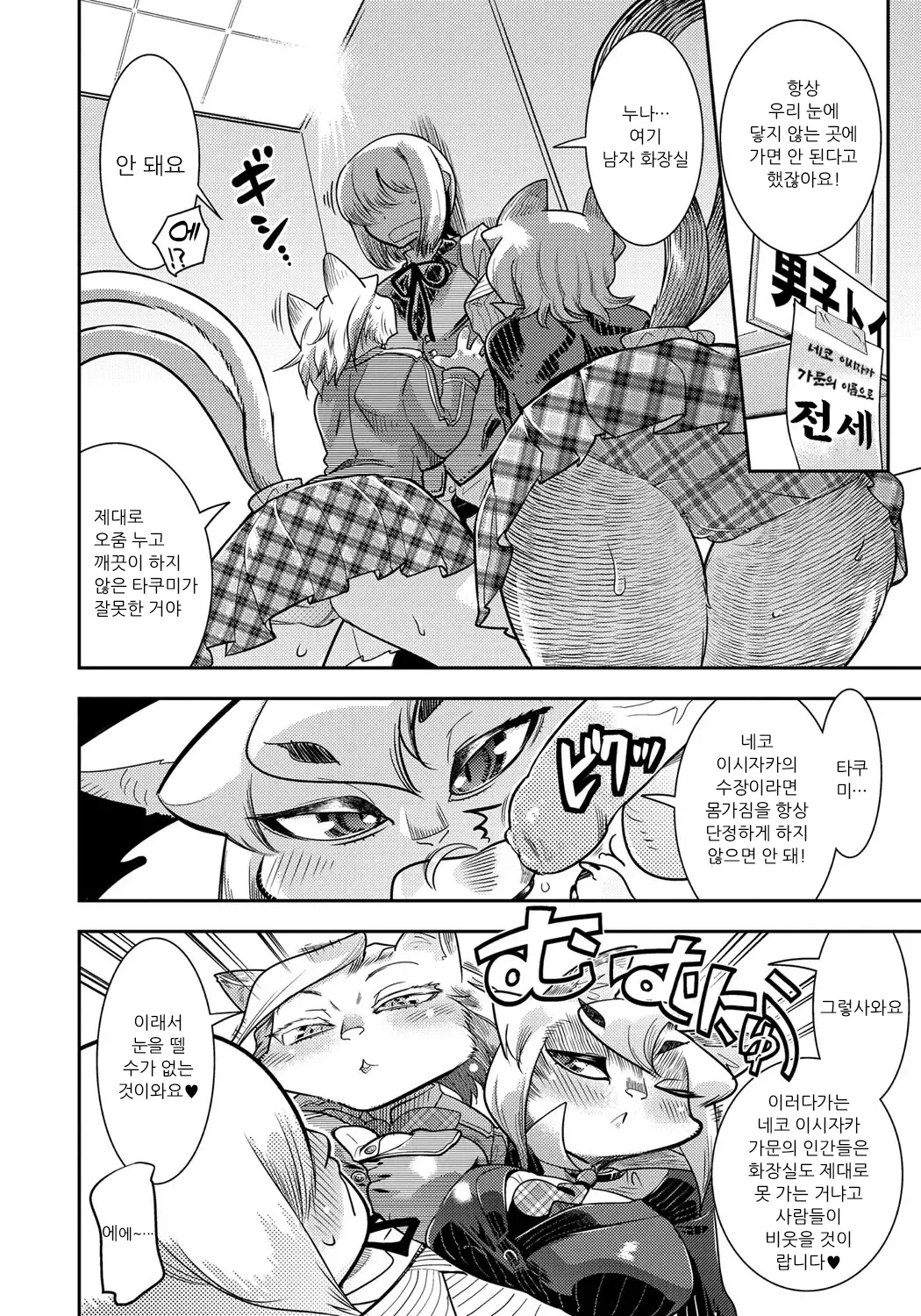 [Kemonono★] DOGGY MAGGY - Dog and cat, sheep, fox, wolf, rabbit... Everyone looks sexual! Ch.1-5 [Korean] [Decensored] [Digital] imagen número 116