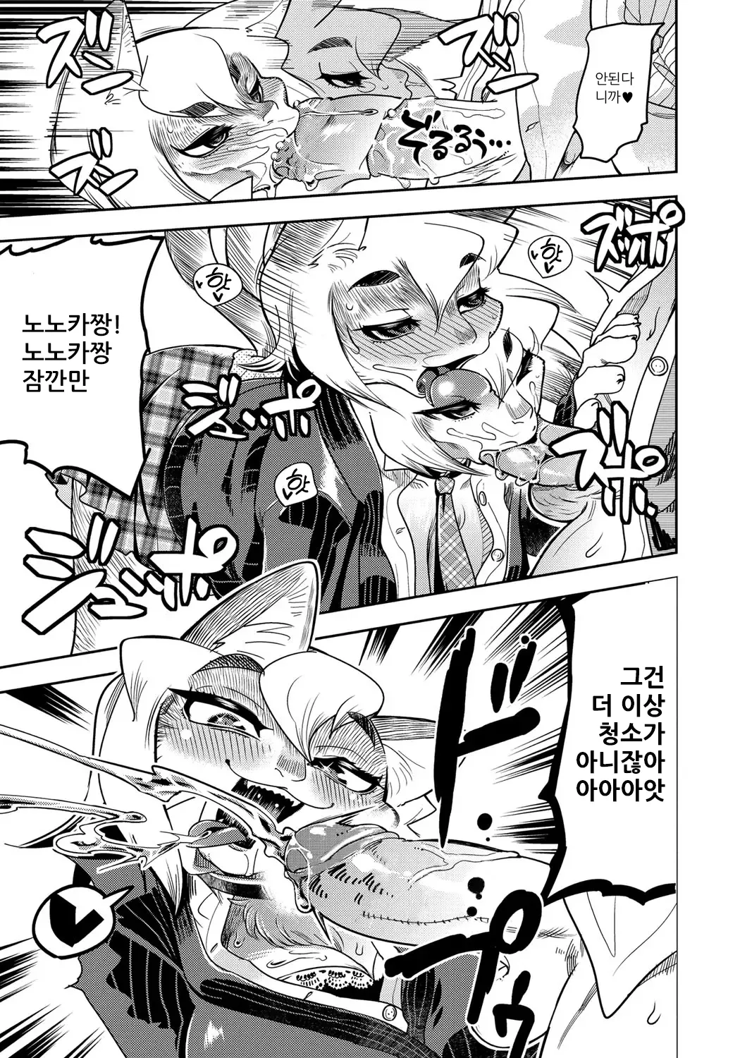 [Kemonono★] DOGGY MAGGY - Dog and cat, sheep, fox, wolf, rabbit... Everyone looks sexual! Ch.1-5 [Korean] [Decensored] [Digital] imagen número 119