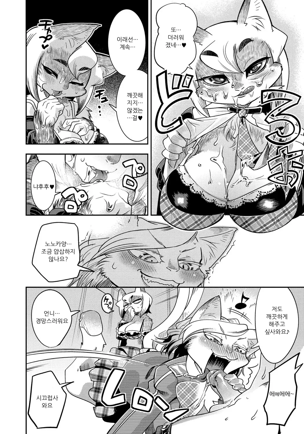 [Kemonono★] DOGGY MAGGY - Dog and cat, sheep, fox, wolf, rabbit... Everyone looks sexual! Ch.1-5 [Korean] [Decensored] [Digital] imagen número 120