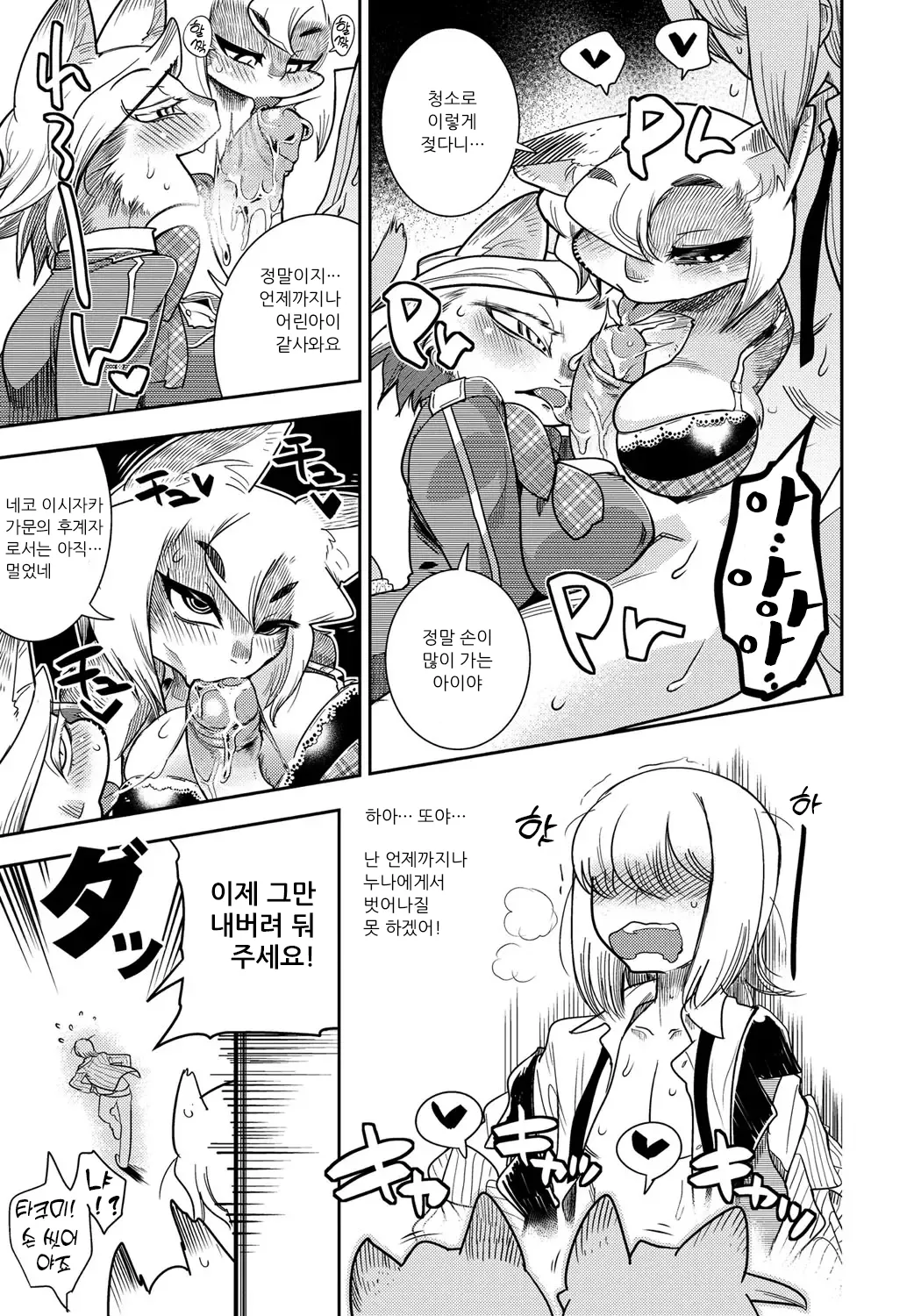 [Kemonono★] DOGGY MAGGY - Dog and cat, sheep, fox, wolf, rabbit... Everyone looks sexual! Ch.1-5 [Korean] [Decensored] [Digital] imagen número 121