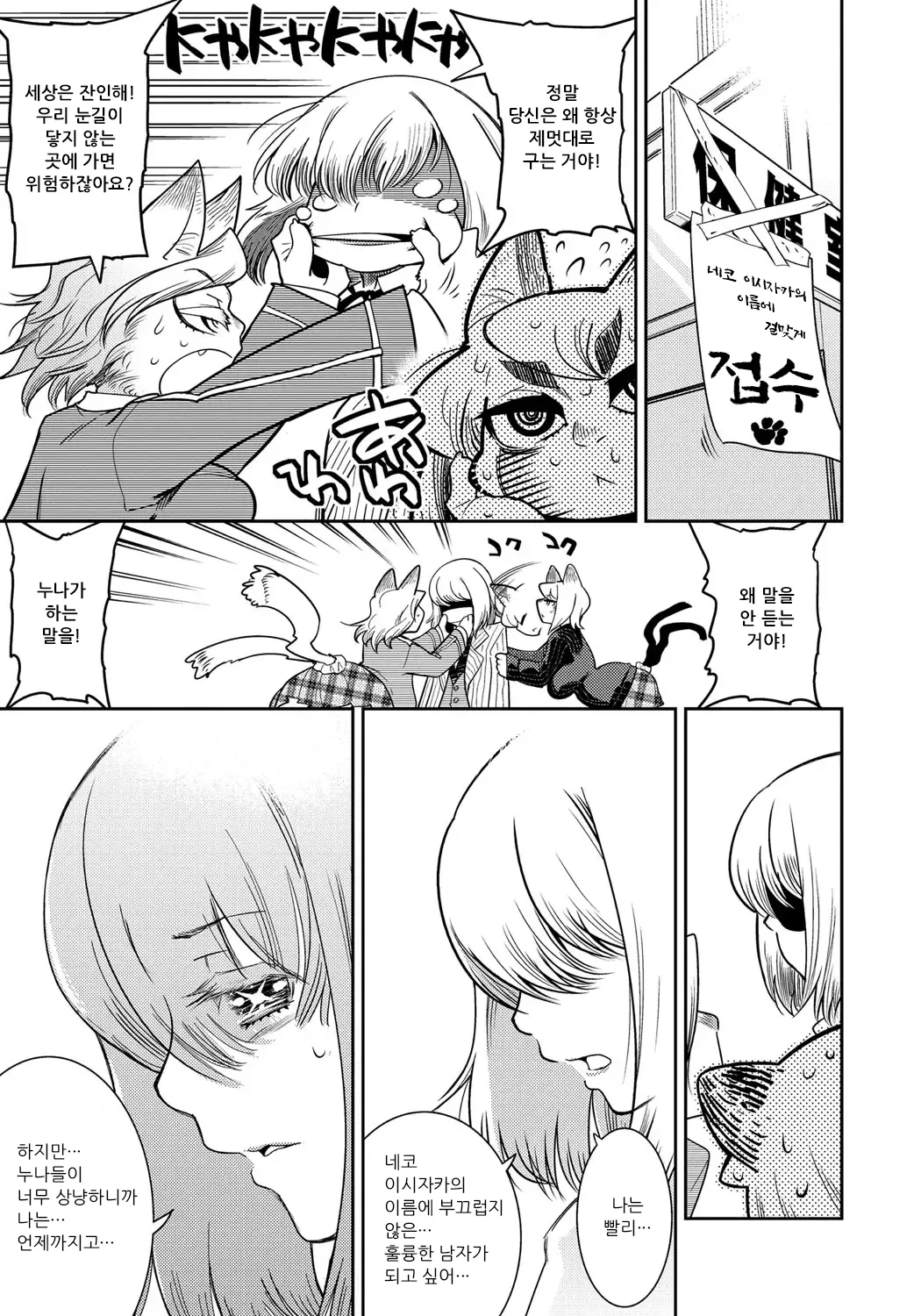 [Kemonono★] DOGGY MAGGY - Dog and cat, sheep, fox, wolf, rabbit... Everyone looks sexual! Ch.1-5 [Korean] [Decensored] [Digital] imagen número 123