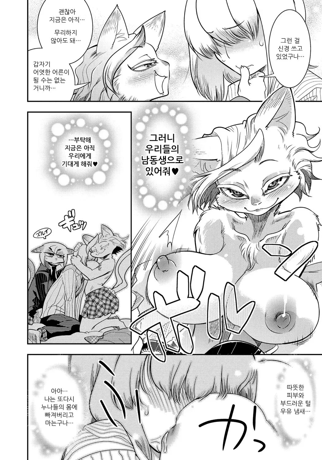 [Kemonono★] DOGGY MAGGY - Dog and cat, sheep, fox, wolf, rabbit... Everyone looks sexual! Ch.1-5 [Korean] [Decensored] [Digital] imagen número 124