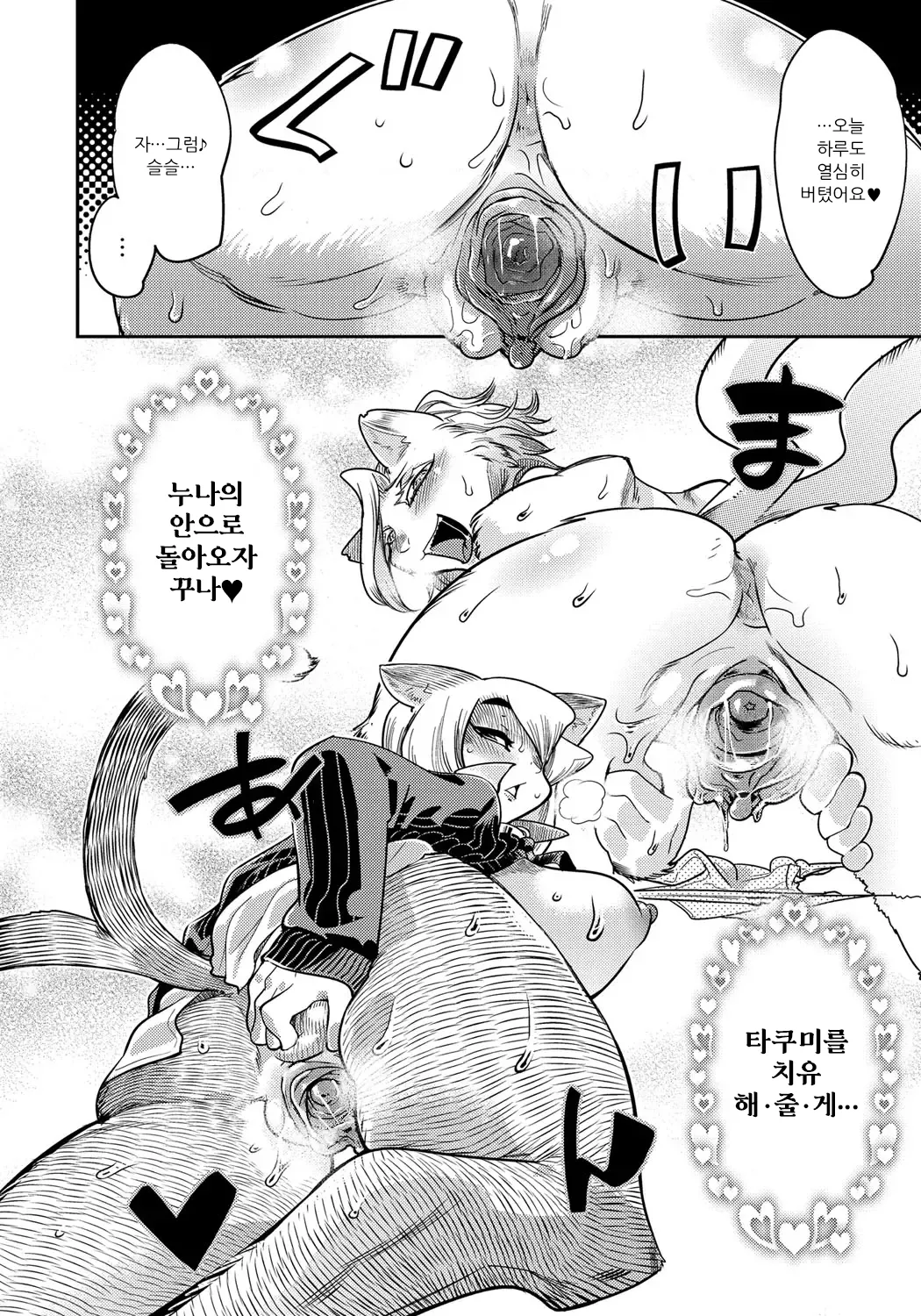 [Kemonono★] DOGGY MAGGY - Dog and cat, sheep, fox, wolf, rabbit... Everyone looks sexual! Ch.1-5 [Korean] [Decensored] [Digital] imagen número 128