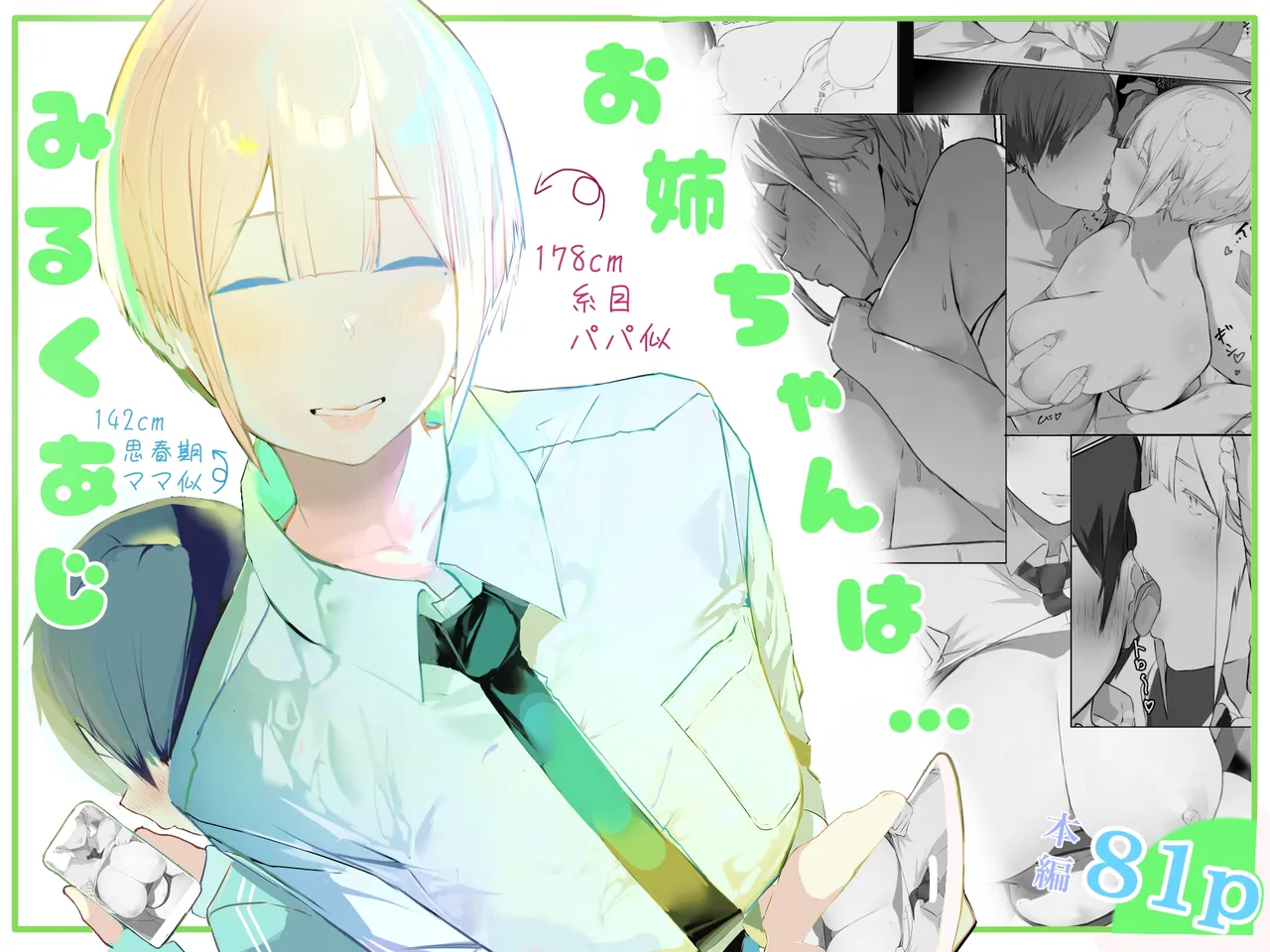 [Mint no Chicchai Oana (Mint Muzzlini)] Onee-chan wa Milk Aji Bildnummer 1