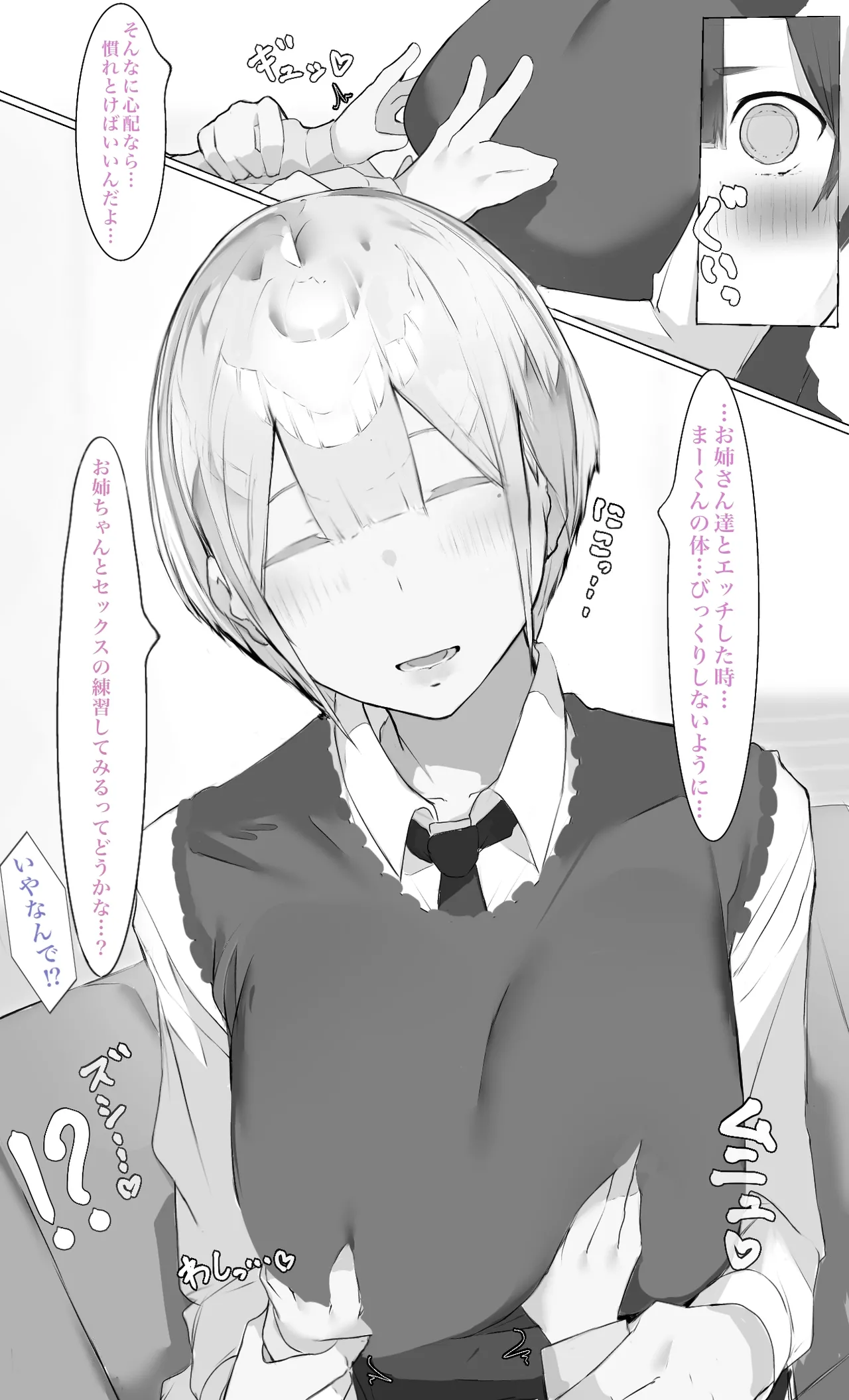 [Mint no Chicchai Oana (Mint Muzzlini)] Onee-chan wa Milk Aji Bildnummer 19