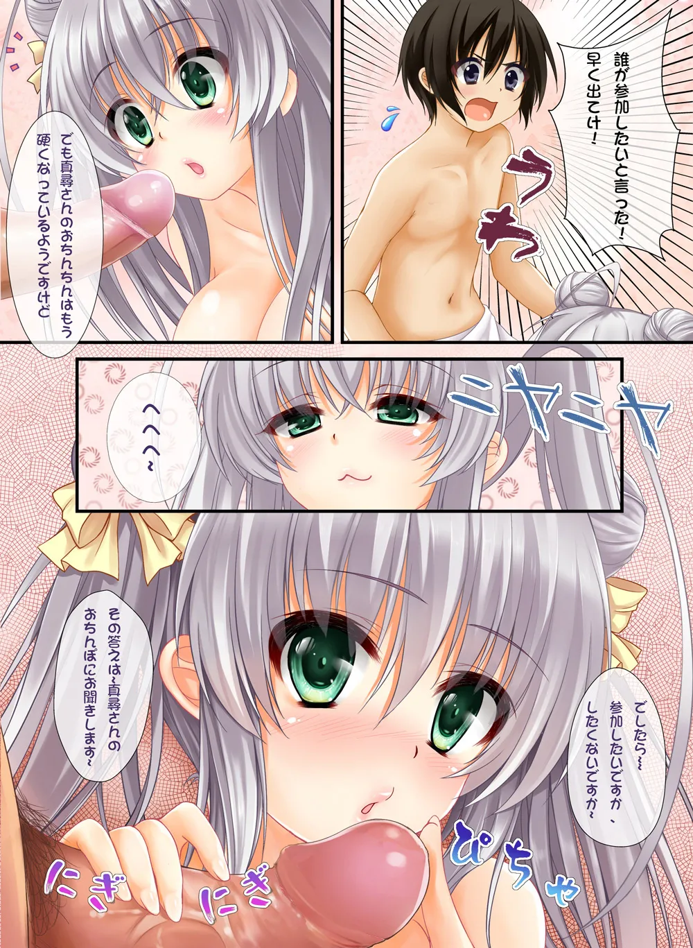 Gattaishiro! Nyaruko-san (uncensored)（Moe Hime Rengou(obiwan,xin)） image number 8