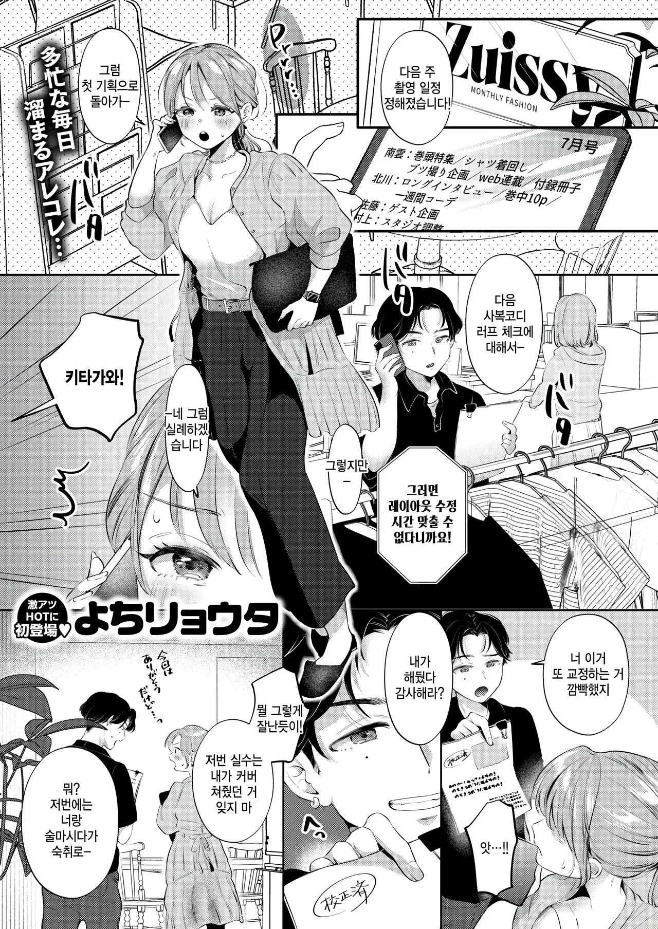 [Yochi Ryota] Sauna de totonoimashita?! (WEEKLY Kairakuten 2024 No.26) [Korean] numero di immagine  1