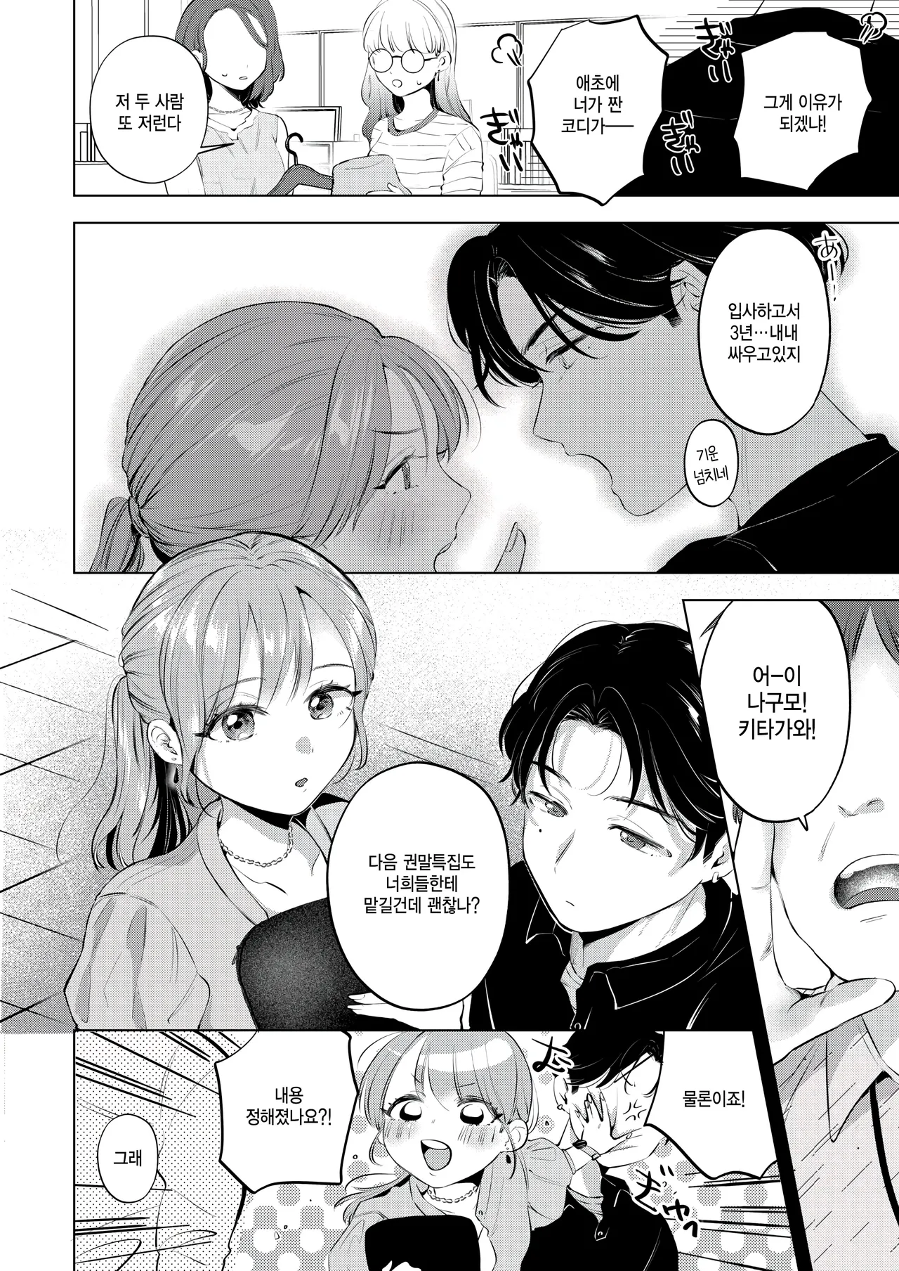 [Yochi Ryota] Sauna de totonoimashita?! (WEEKLY Kairakuten 2024 No.26) [Korean] numero di immagine  2