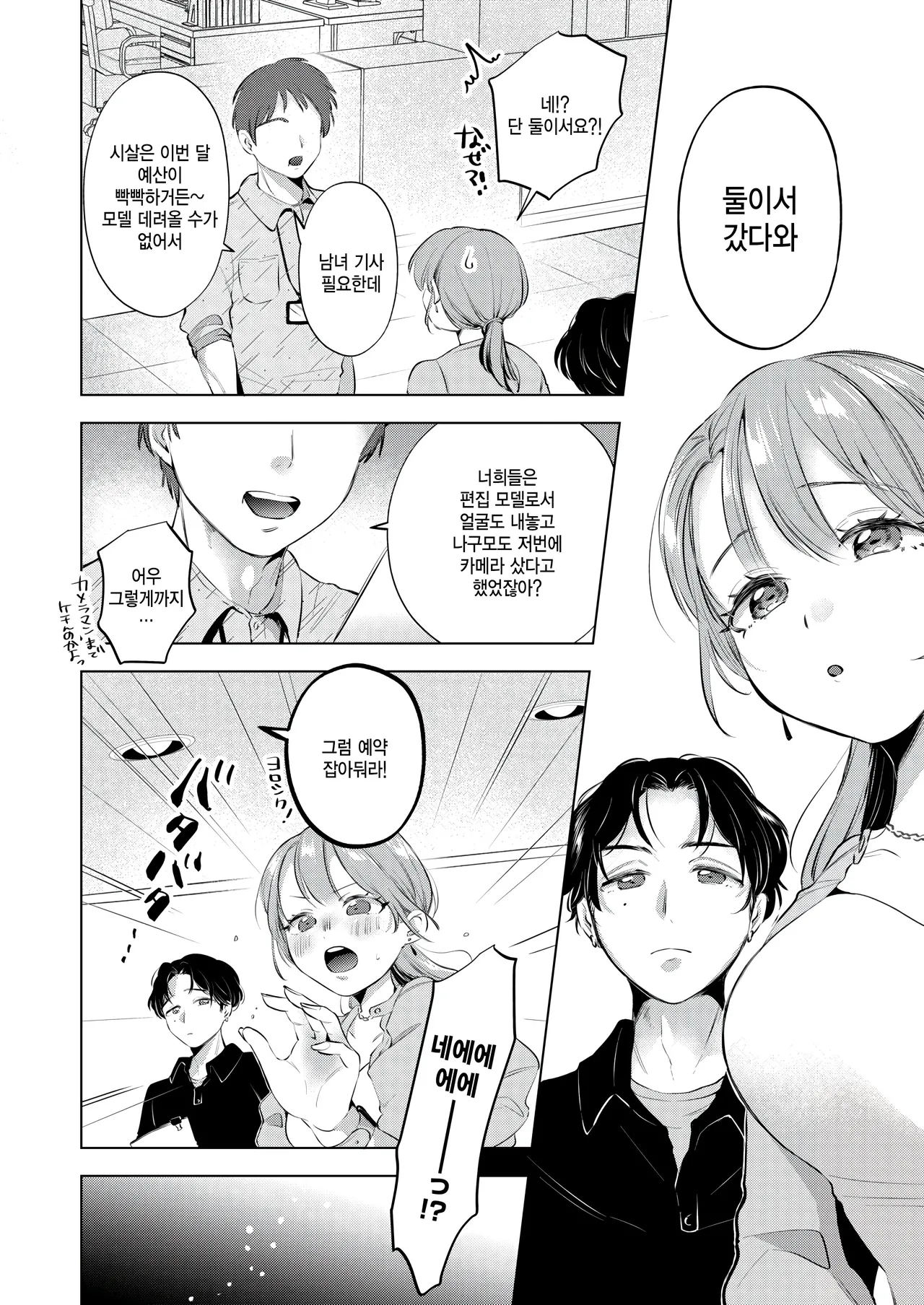 [Yochi Ryota] Sauna de totonoimashita?! (WEEKLY Kairakuten 2024 No.26) [Korean] numero di immagine  4