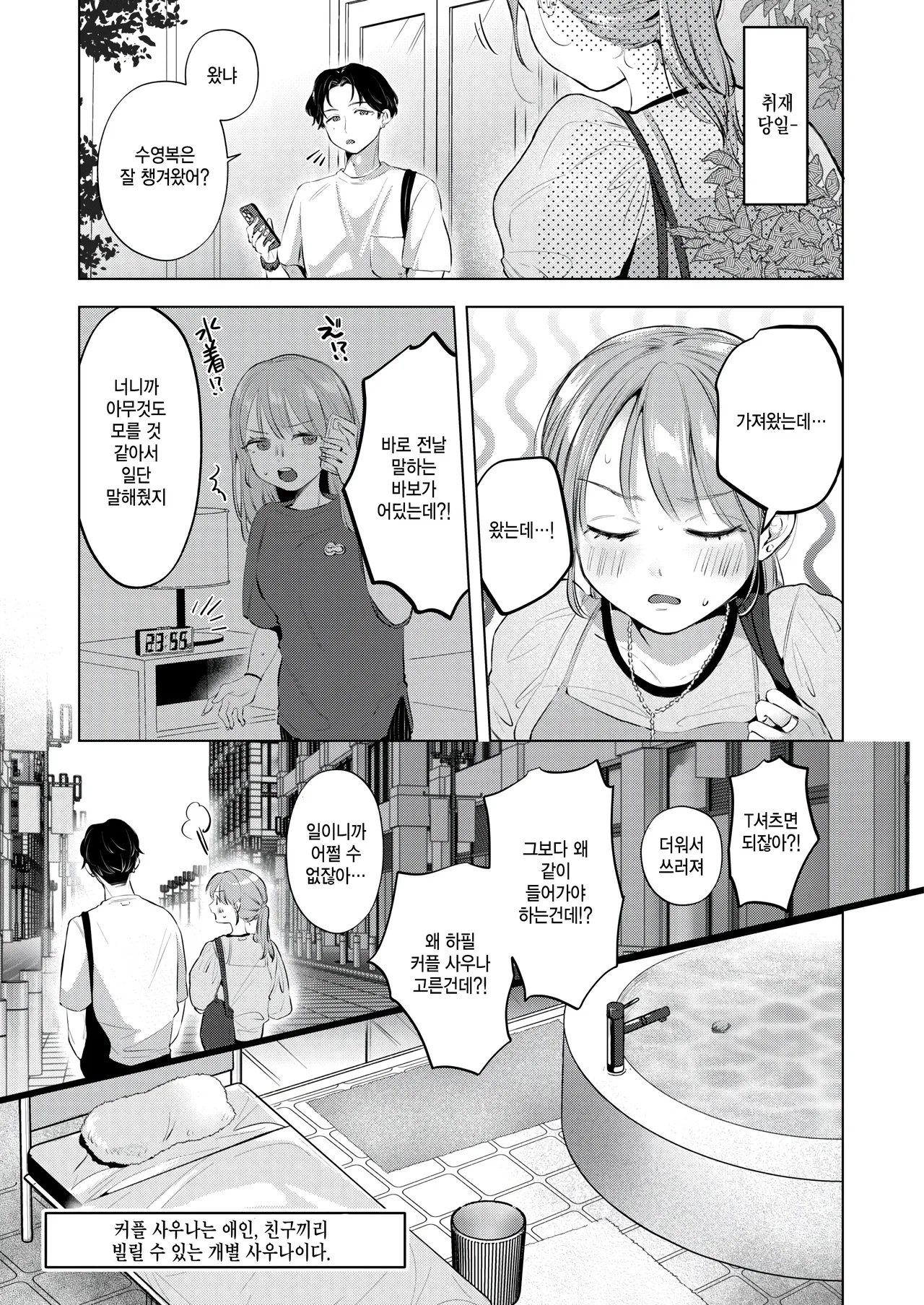 [Yochi Ryota] Sauna de totonoimashita?! (WEEKLY Kairakuten 2024 No.26) [Korean] numero di immagine  5