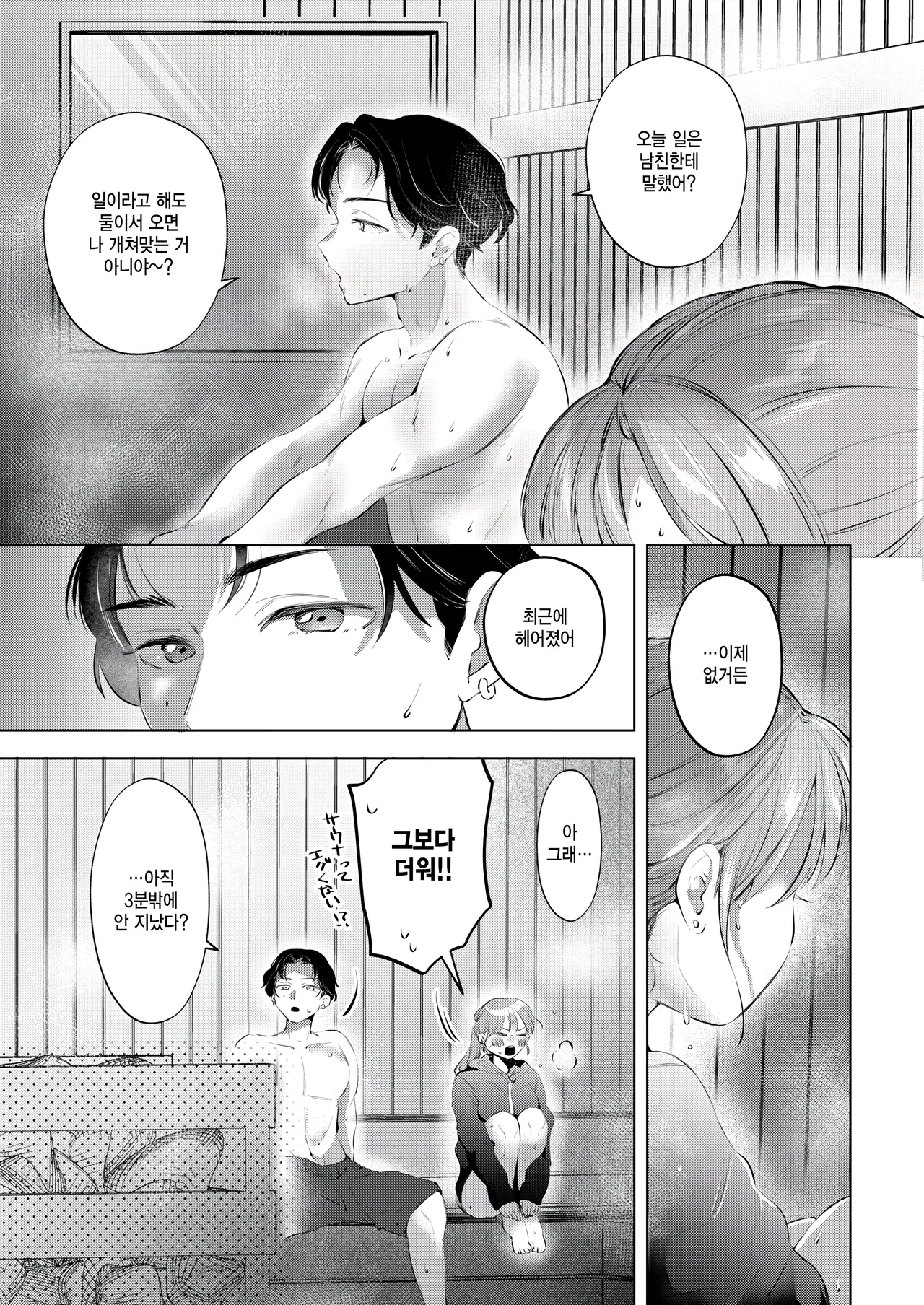 [Yochi Ryota] Sauna de totonoimashita?! (WEEKLY Kairakuten 2024 No.26) [Korean] numero di immagine  9