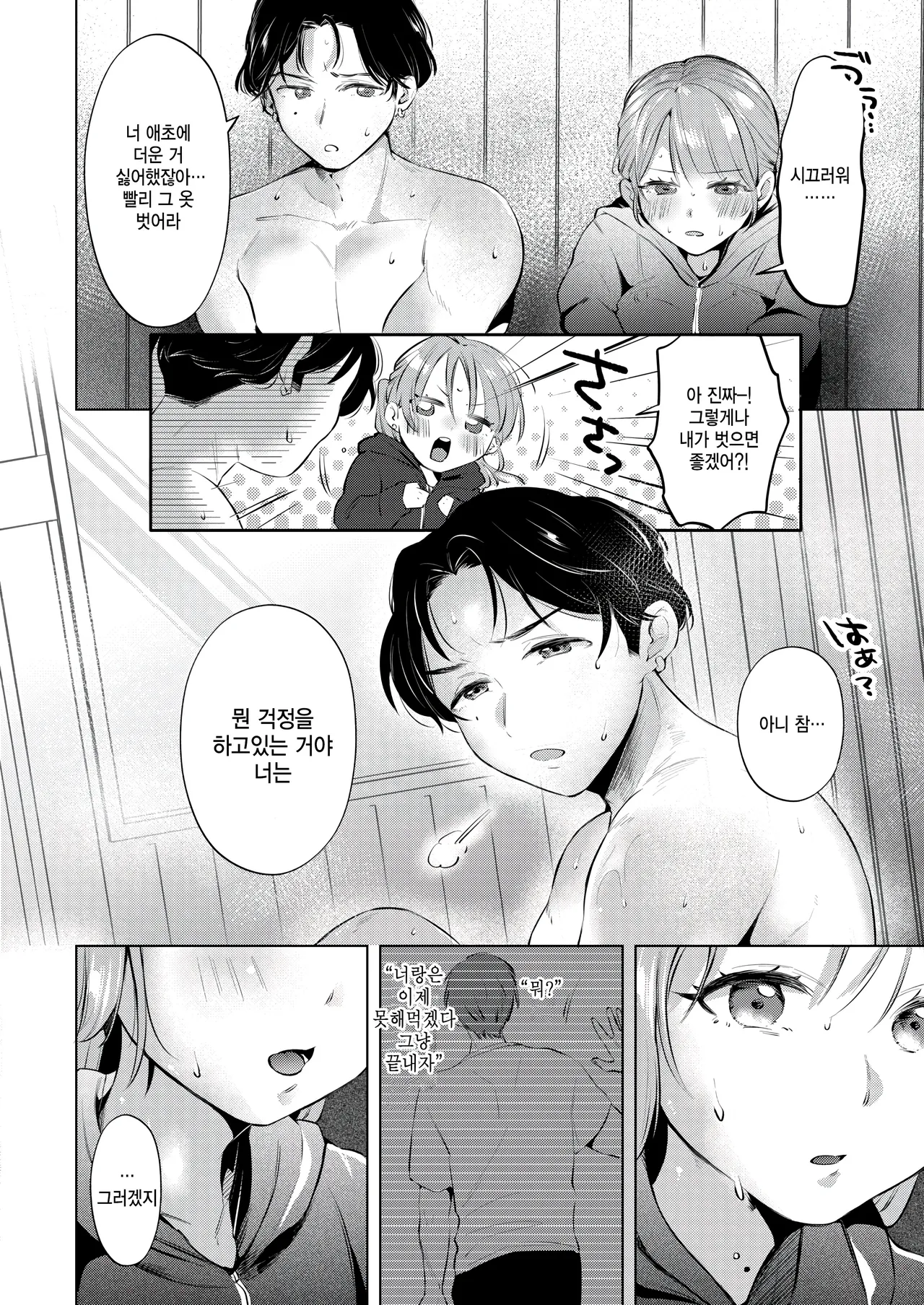 [Yochi Ryota] Sauna de totonoimashita?! (WEEKLY Kairakuten 2024 No.26) [Korean] numero di immagine  10