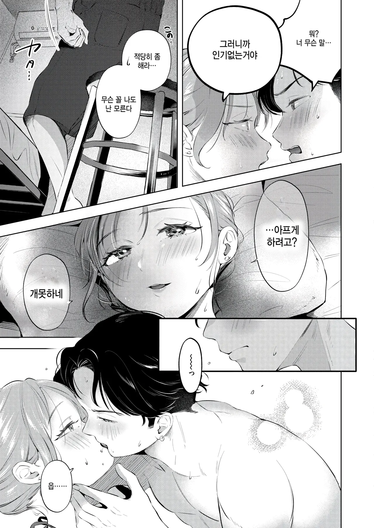 [Yochi Ryota] Sauna de totonoimashita?! (WEEKLY Kairakuten 2024 No.26) [Korean] numero di immagine  15