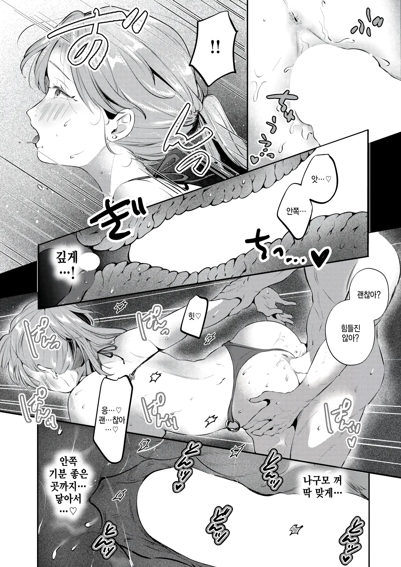 [Yochi Ryota] Sauna de totonoimashita?! (WEEKLY Kairakuten 2024 No.26) [Korean] numero di immagine  23