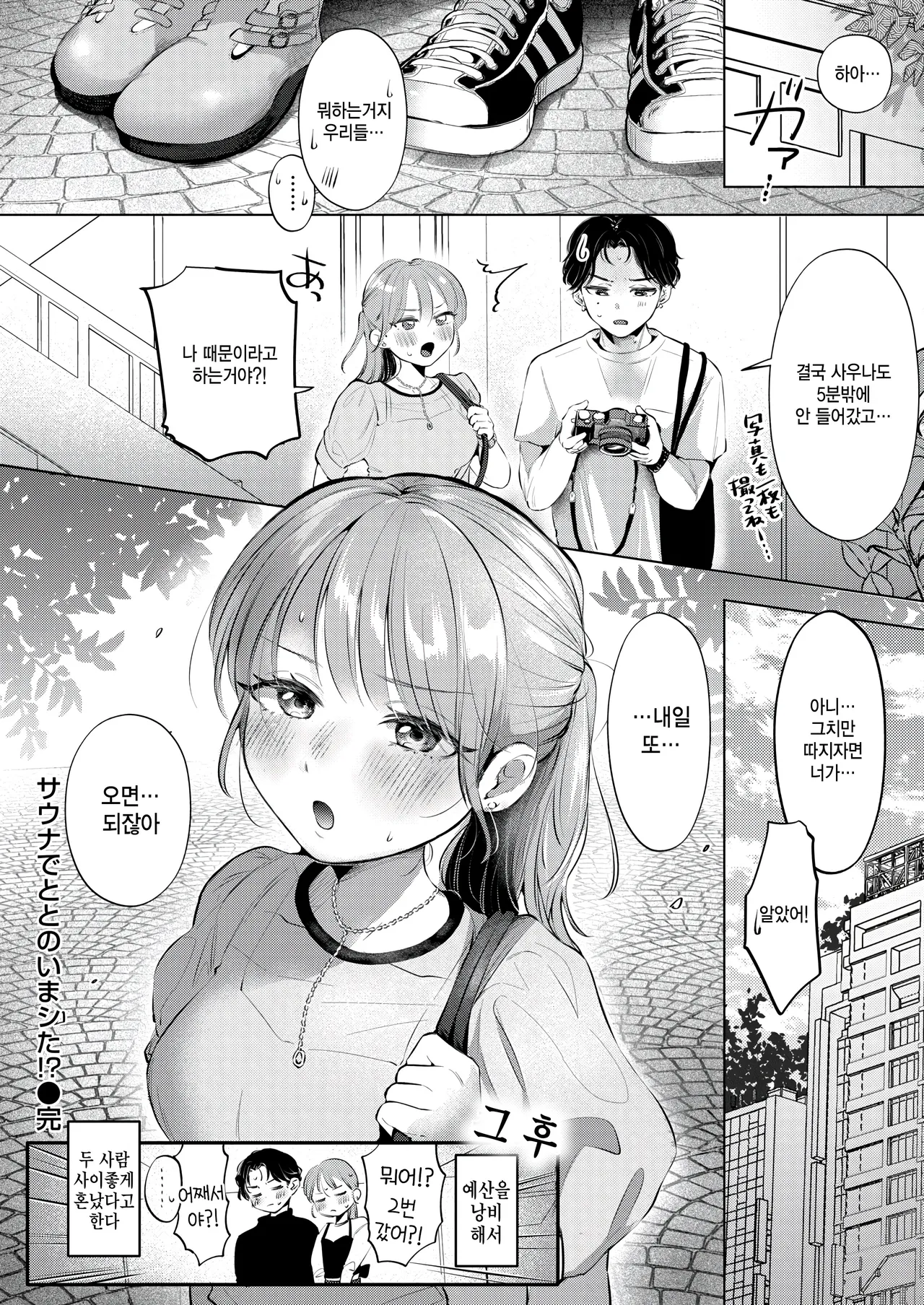 [Yochi Ryota] Sauna de totonoimashita?! (WEEKLY Kairakuten 2024 No.26) [Korean] numero di immagine  26