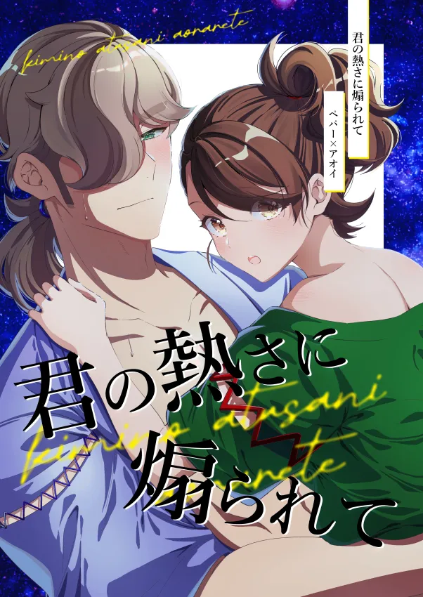 [Mikke]Kimi no atsu-sa ni aora rete(Pokemon violet and scarlet ) 图片编号 1