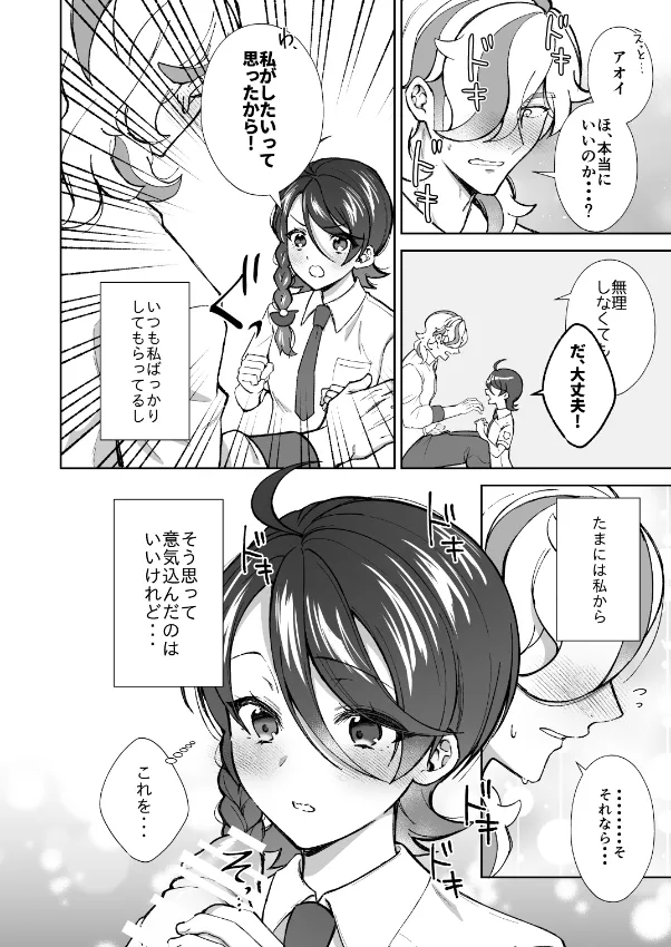 [Mikke]Kimi no atsu-sa ni aora rete(Pokemon violet and scarlet ) 图片编号 3