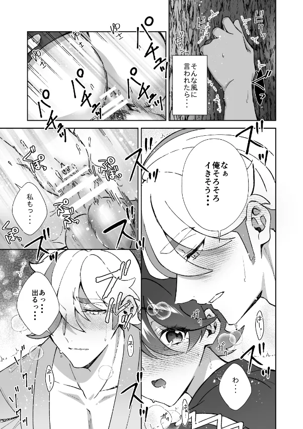 [Mikke]Kimi no atsu-sa ni aora rete(Pokemon violet and scarlet ) 图片编号 10