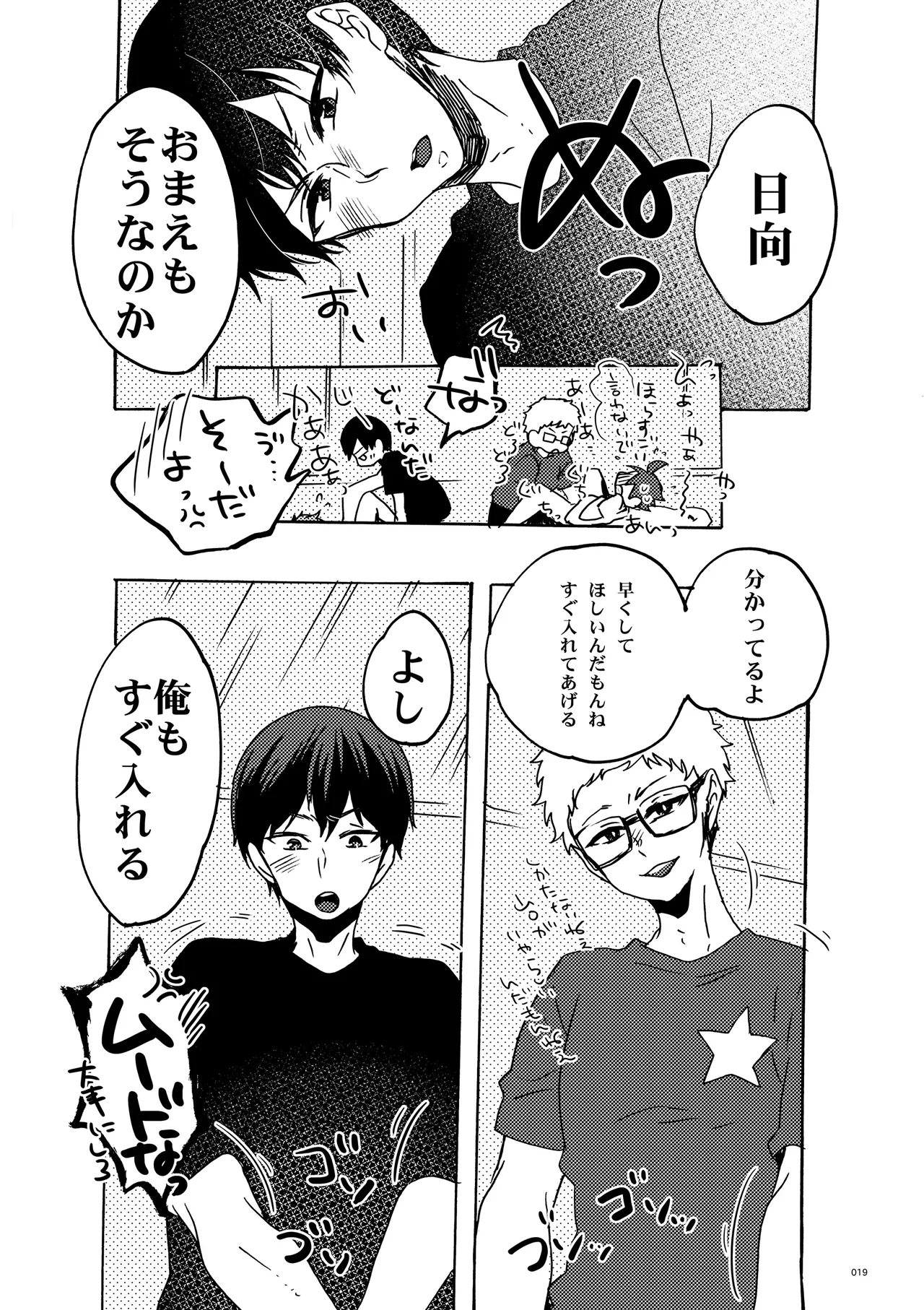 [Bicocattu (azuteru)] めかくししちゃう？ (Haikyuu!!) 17eme image