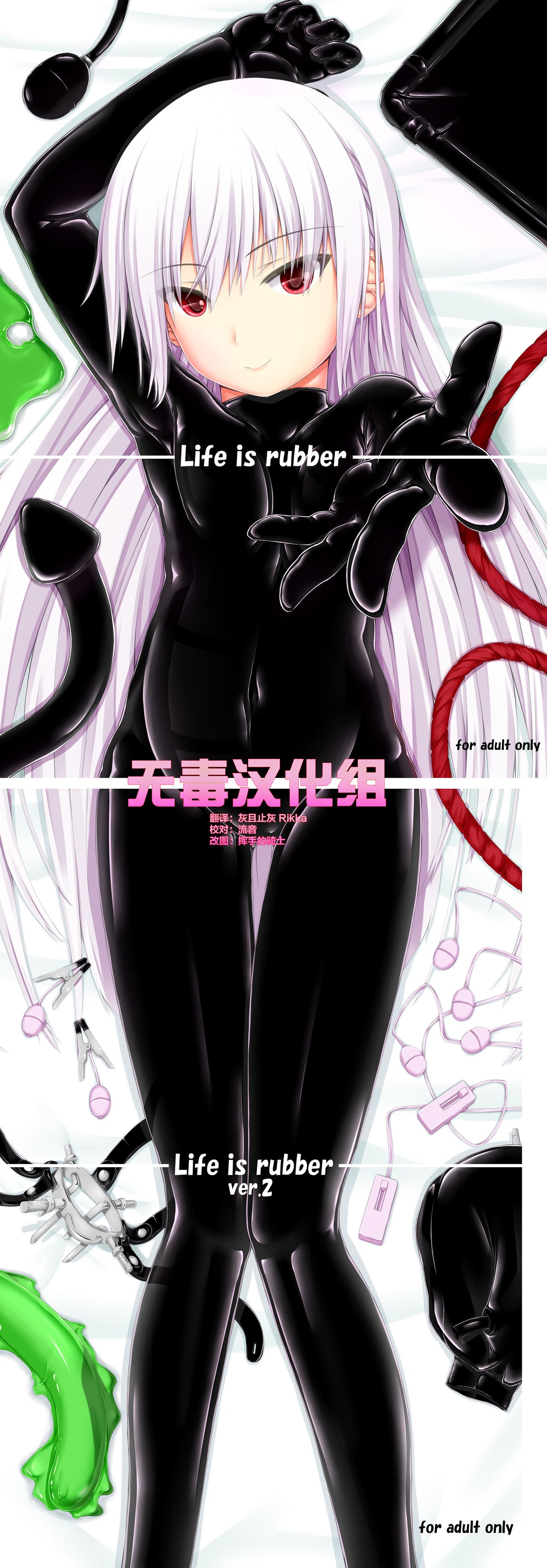 [Mousou Bijutsubu (Sho-yan)] Life is rubber ver.1 & 2 [Chinese] [无毒汉化组] [Digital] imagen número 1