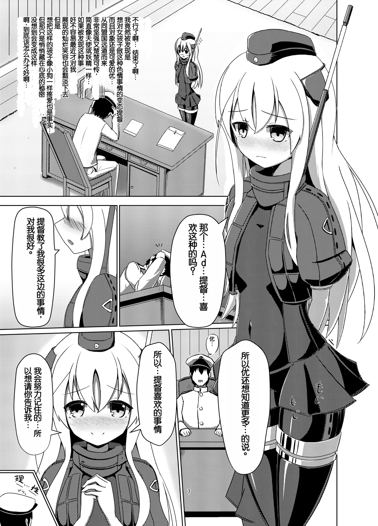 [白水重工 (白水リコ)] Uのアドミラルは狼さんです。 (艦隊これくしょん -艦これ-) [DL版] 이미지 번호 5