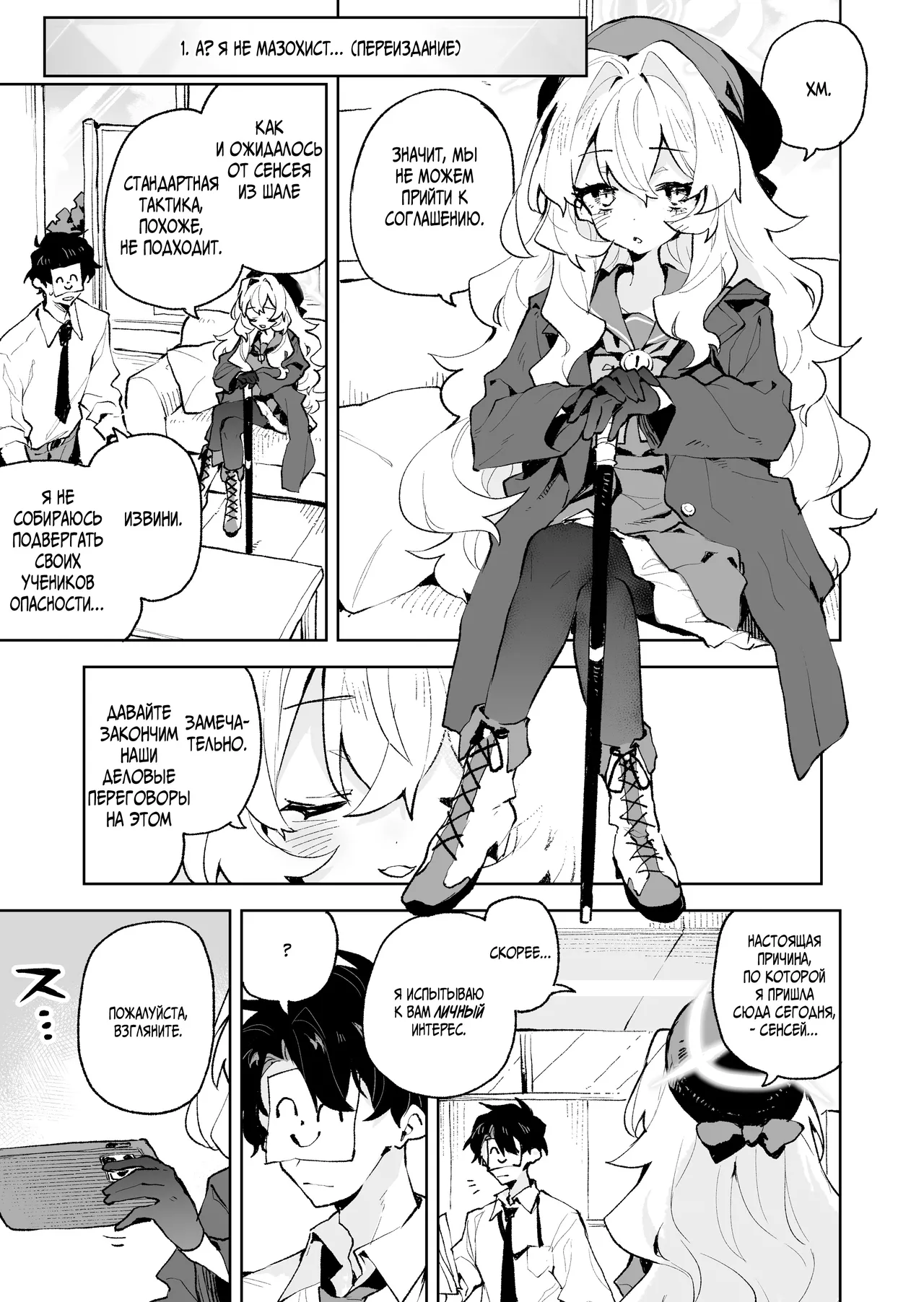 [Rimu Chanchi (Uni Cream Korokke)] Niyaniya Kyouju no Ama Zeme Gotoki ni Makenai ga!? | Я не поддамся манящим искушениям профессора Ниянии! (Blue Archive) [Russian] [Telegram_COHQTG] [Digital] 이미지 번호 2