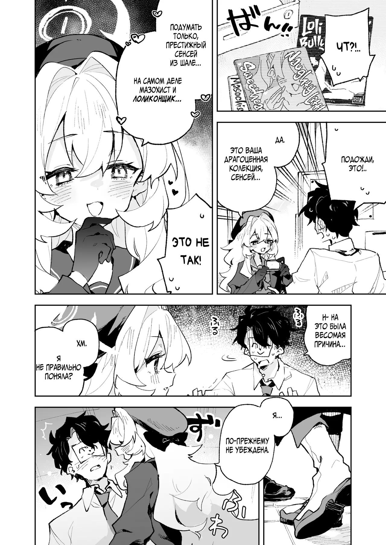 [Rimu Chanchi (Uni Cream Korokke)] Niyaniya Kyouju no Ama Zeme Gotoki ni Makenai ga!? | Я не поддамся манящим искушениям профессора Ниянии! (Blue Archive) [Russian] [Telegram_COHQTG] [Digital] 이미지 번호 3